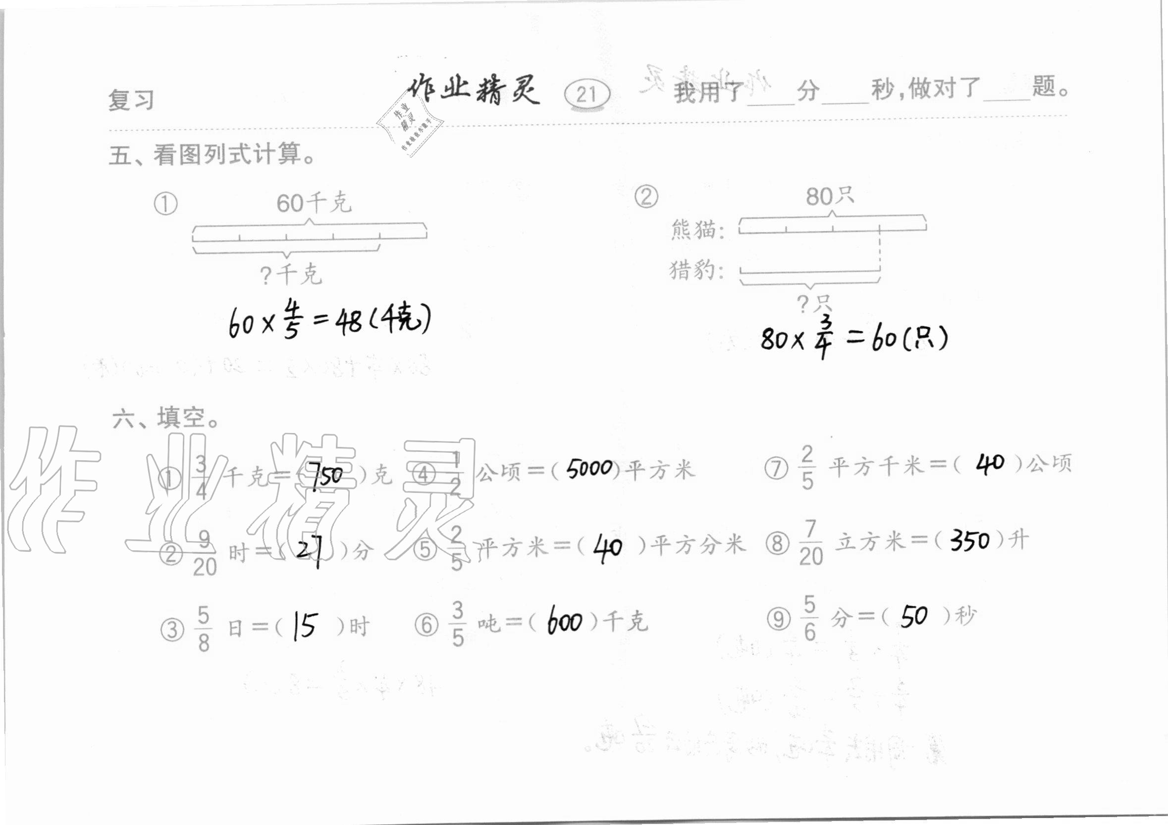 2020年口算題卡計(jì)算加應(yīng)用齊魯書(shū)社六年級(jí)數(shù)學(xué)上冊(cè)青島版 第21頁(yè)