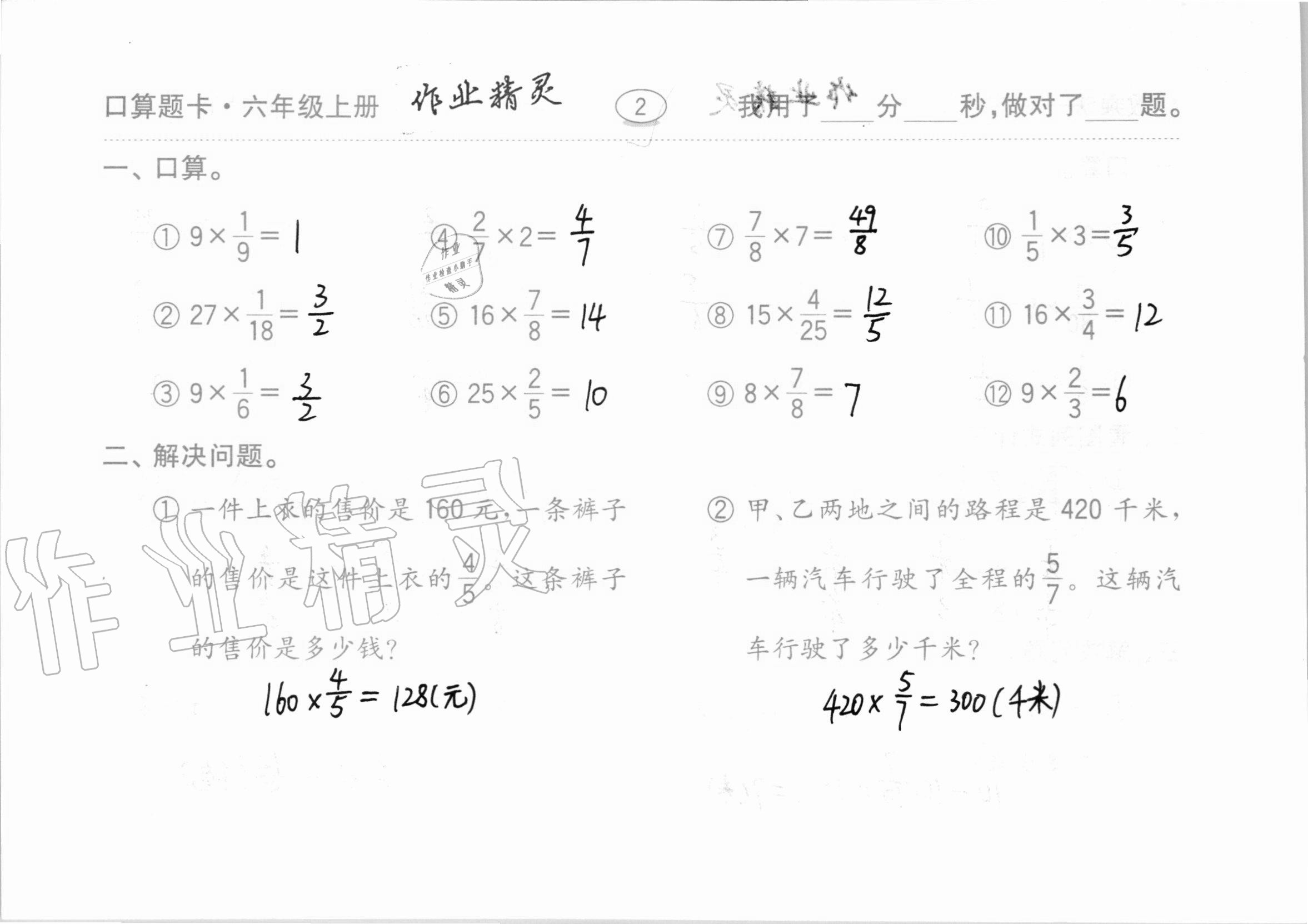 2020年口算题卡计算加应用齐鲁书社六年级数学上册青岛版 第2页