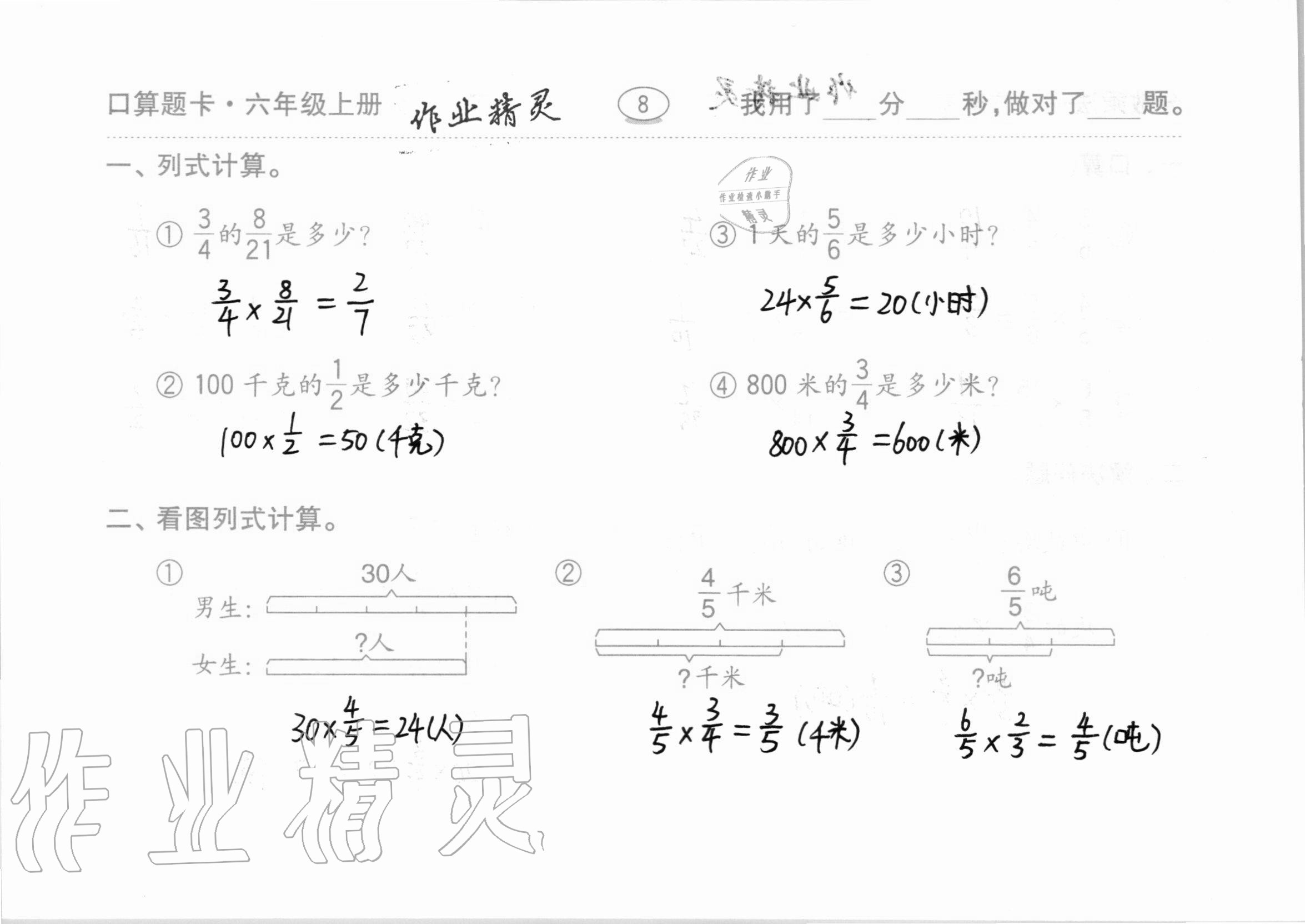 2020年口算题卡计算加应用齐鲁书社六年级数学上册青岛版 第8页