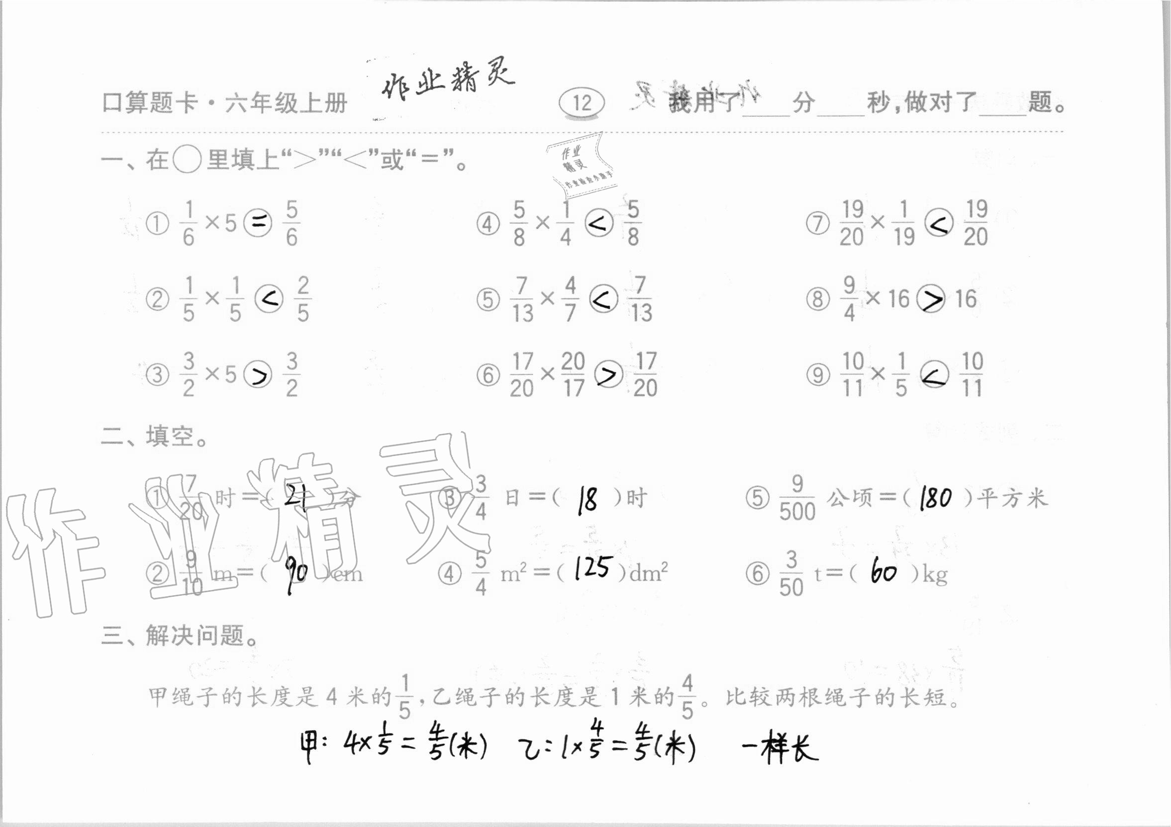 2020年口算题卡计算加应用齐鲁书社六年级数学上册青岛版 第12页