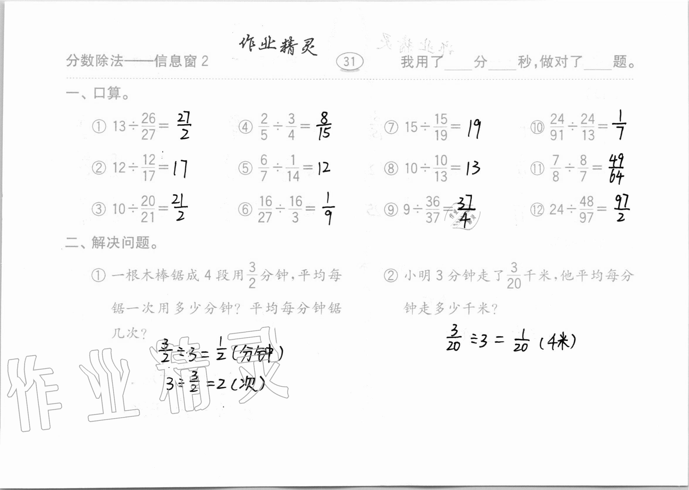 2020年口算题卡计算加应用齐鲁书社六年级数学上册青岛版 第31页