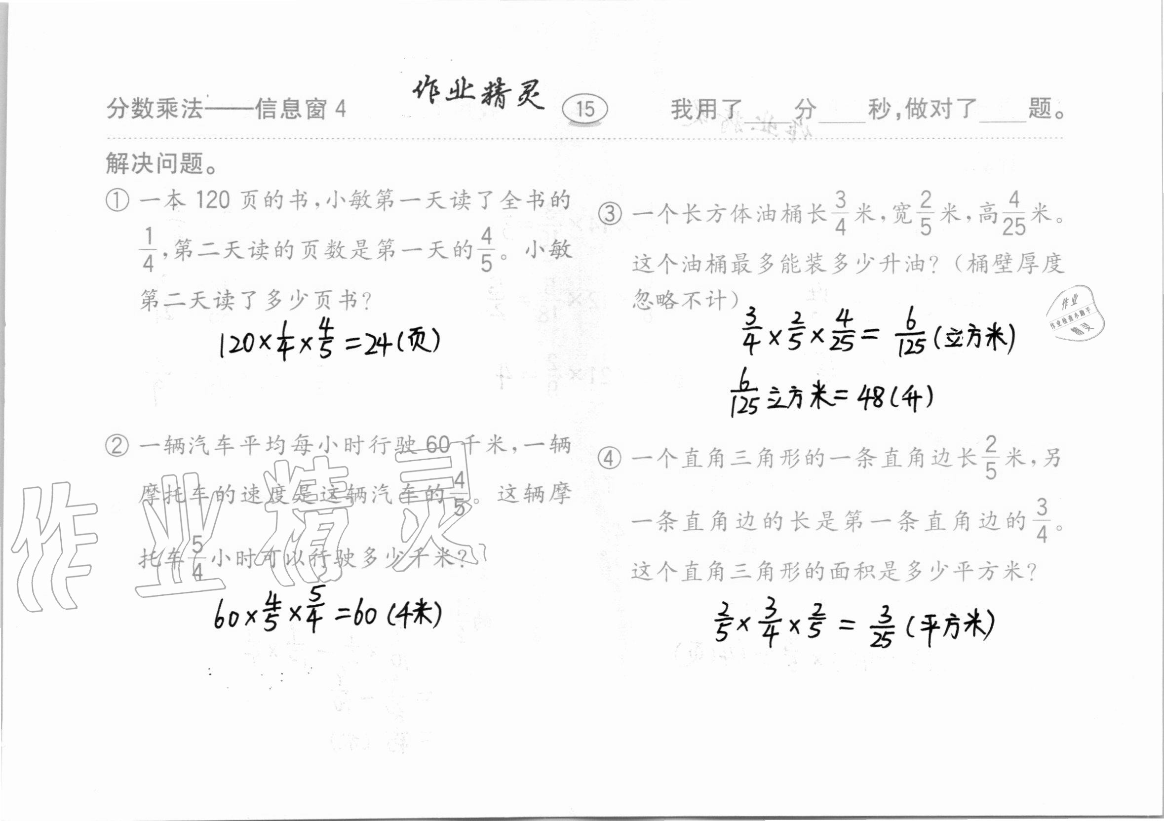 2020年口算题卡计算加应用齐鲁书社六年级数学上册青岛版 第15页