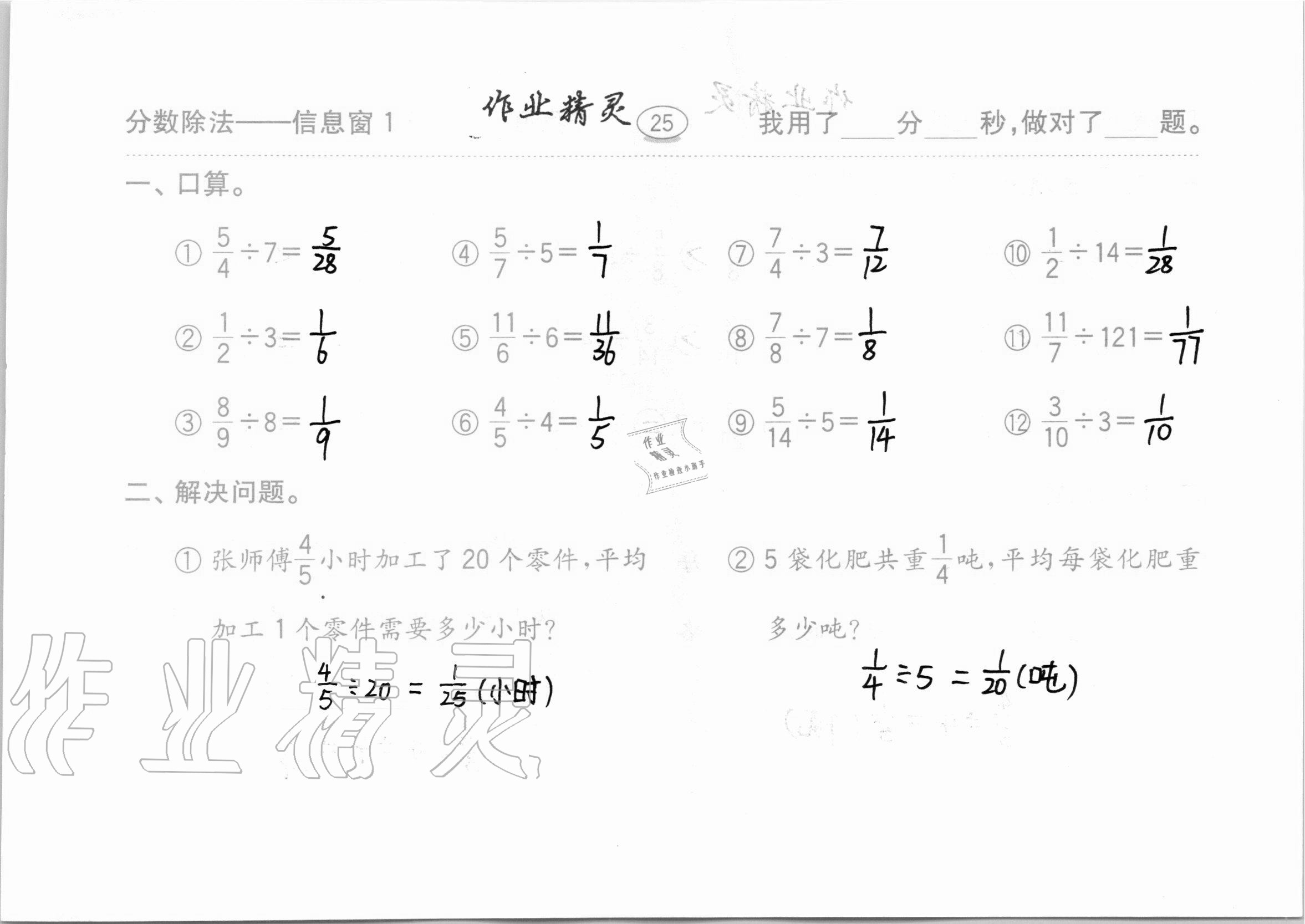 2020年口算題卡計(jì)算加應(yīng)用齊魯書社六年級(jí)數(shù)學(xué)上冊(cè)青島版 第25頁