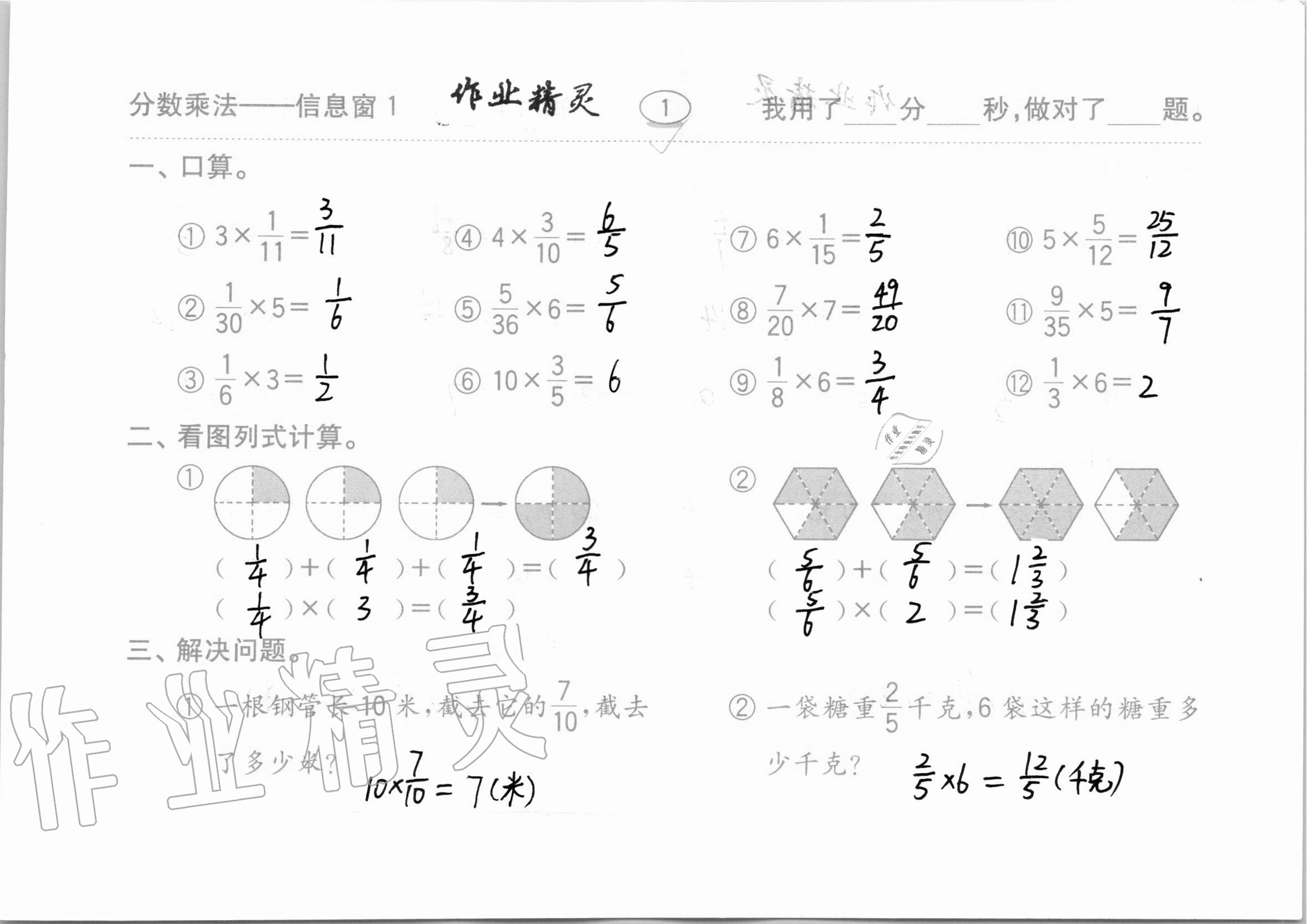 2020年口算題卡計(jì)算加應(yīng)用齊魯書社六年級(jí)數(shù)學(xué)上冊(cè)青島版 第1頁(yè)