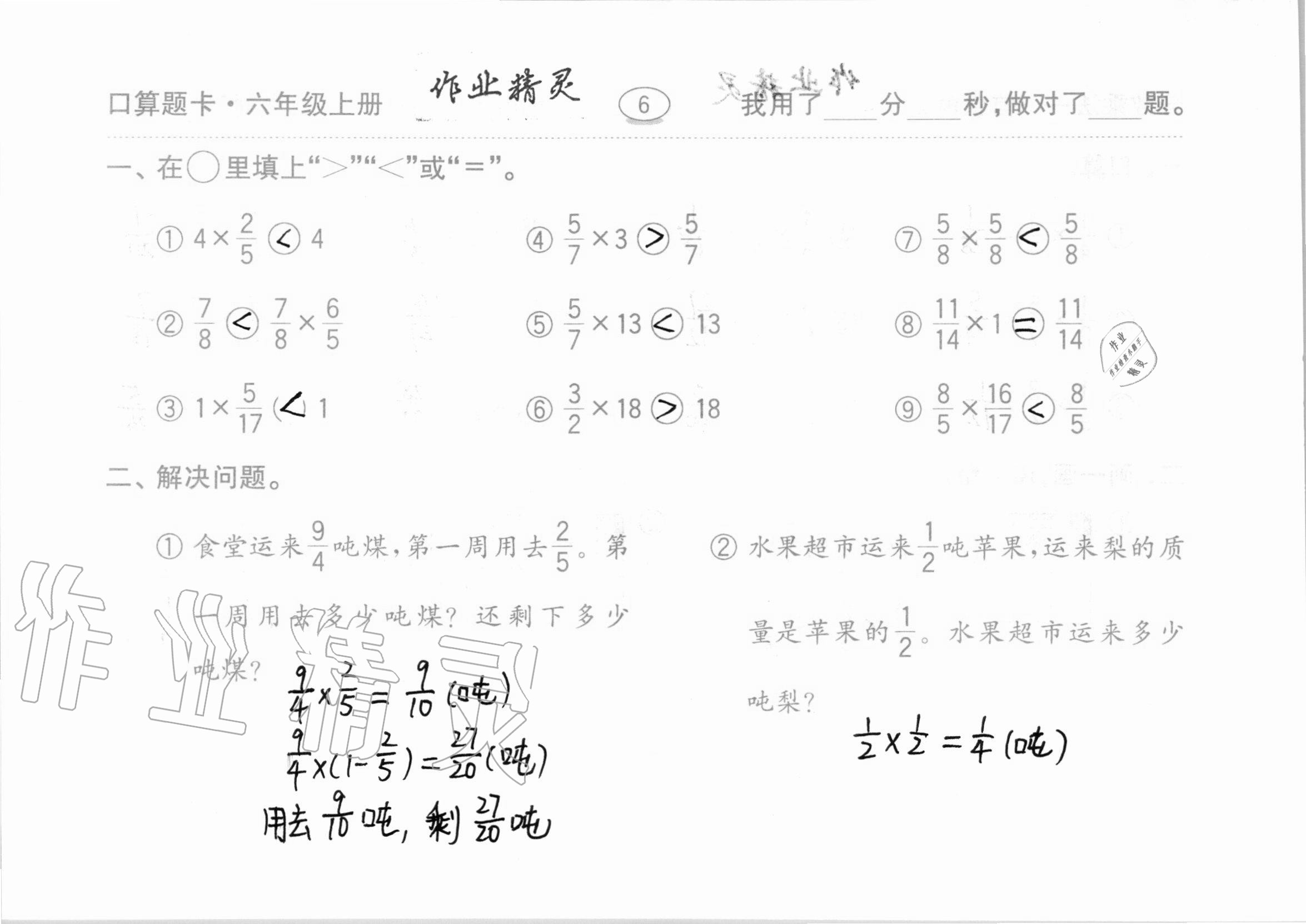 2020年口算题卡计算加应用齐鲁书社六年级数学上册青岛版 第6页