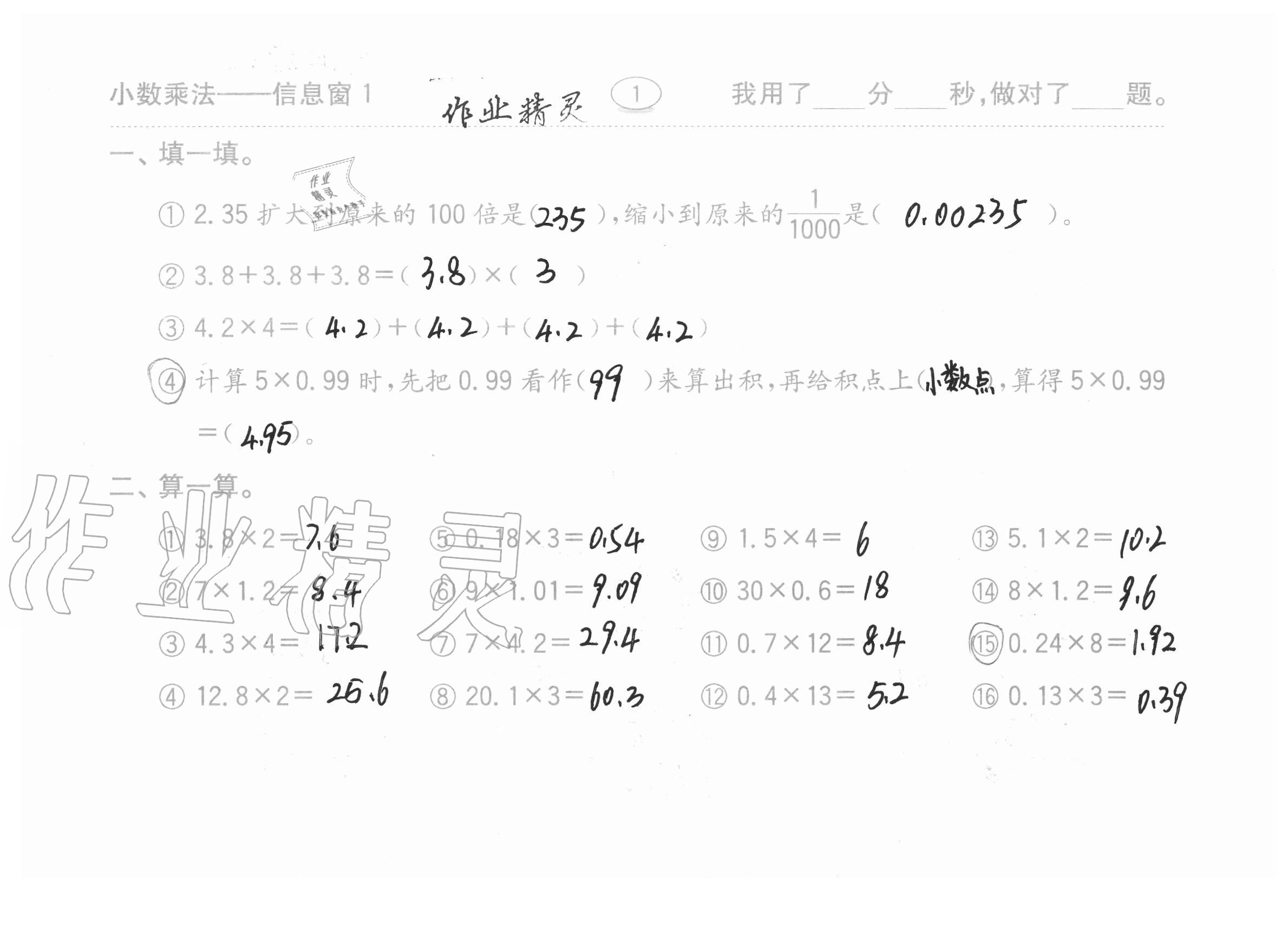 2020年口算題卡計(jì)算加應(yīng)用齊魯書(shū)社五年級(jí)數(shù)學(xué)上冊(cè)青島版 參考答案第1頁(yè)