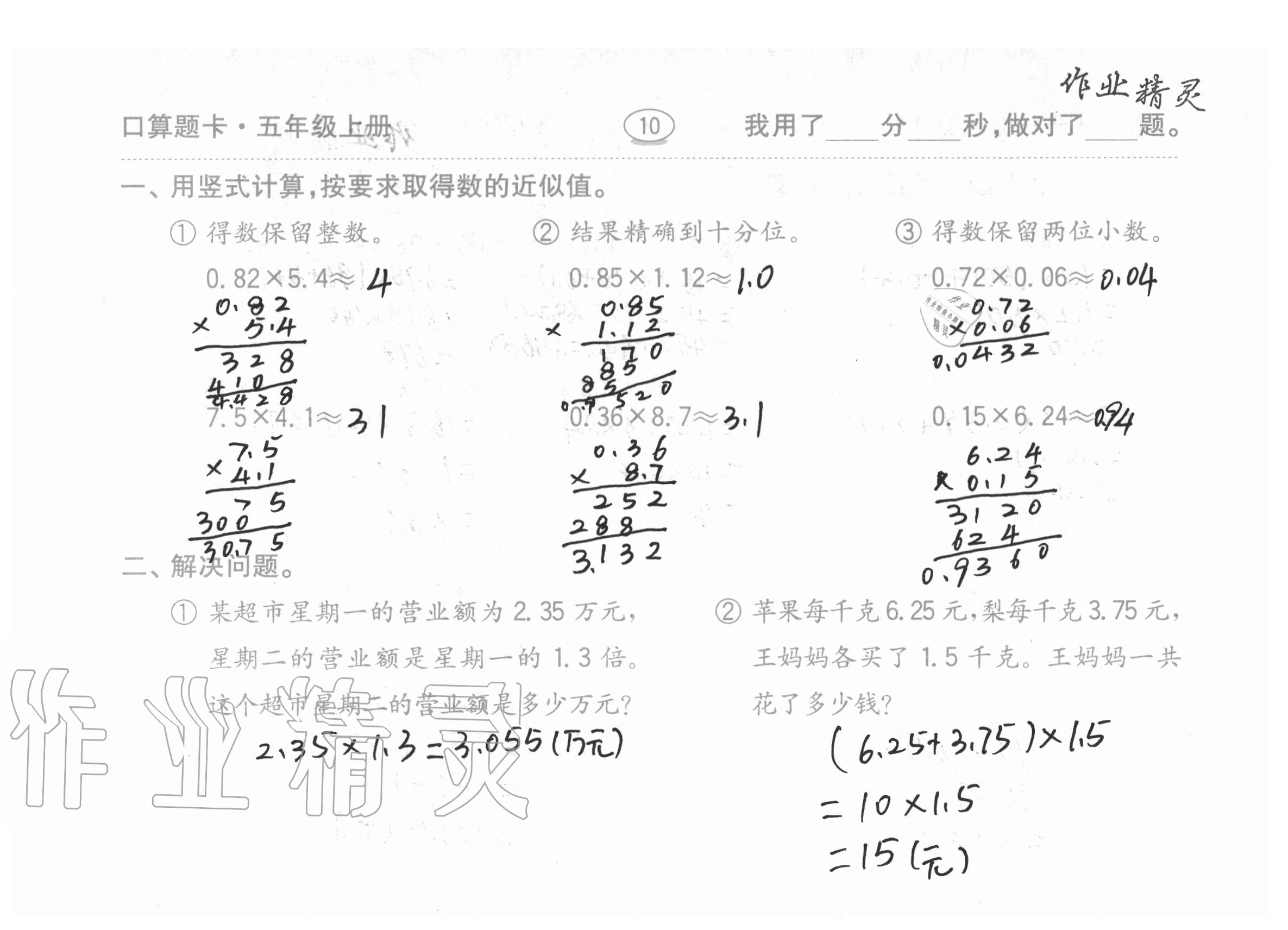 2020年口算題卡計(jì)算加應(yīng)用齊魯書社五年級數(shù)學(xué)上冊青島版 參考答案第10頁