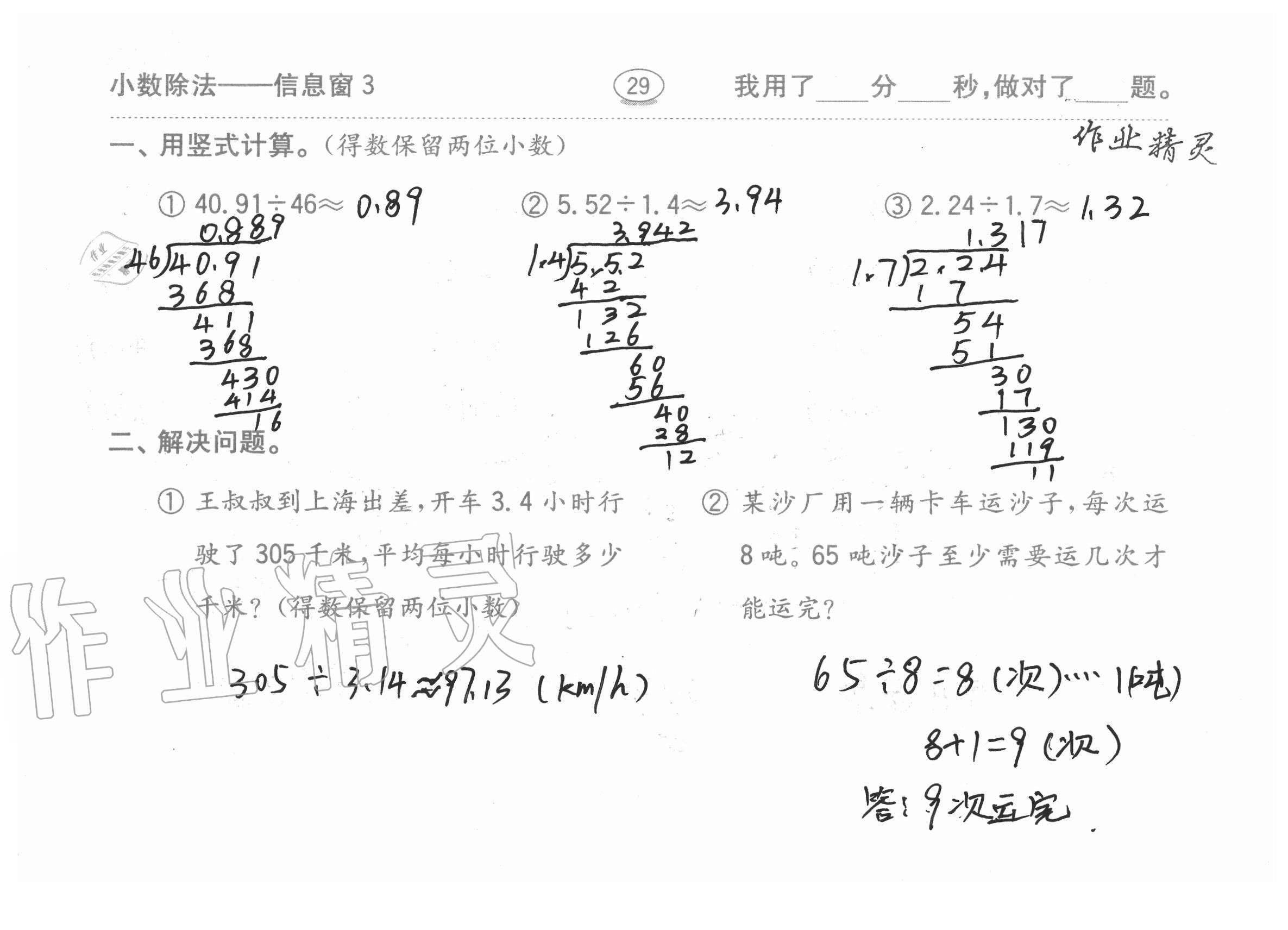 2020年口算題卡計(jì)算加應(yīng)用齊魯書社五年級(jí)數(shù)學(xué)上冊(cè)青島版 參考答案第29頁(yè)