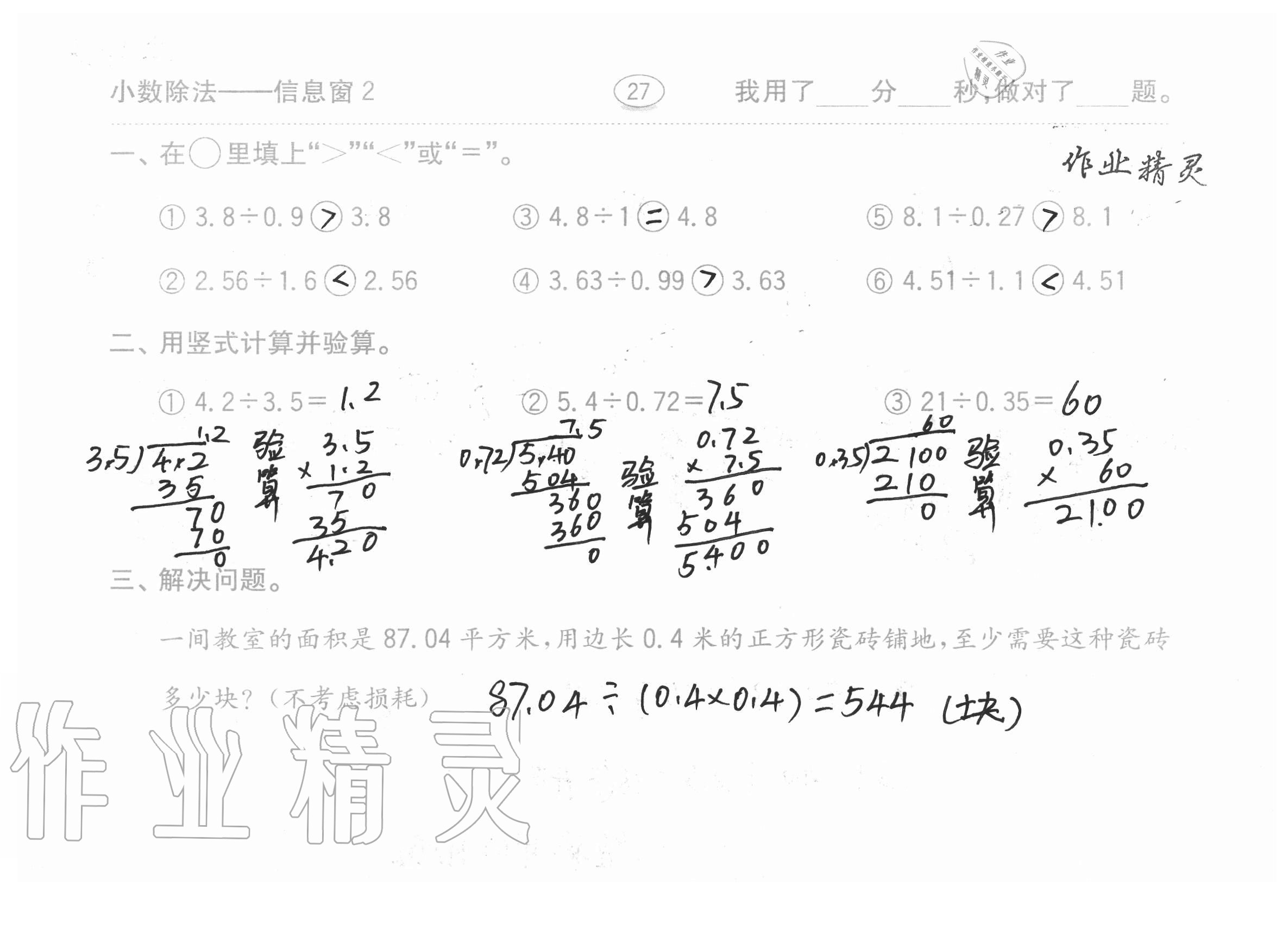 2020年口算題卡計(jì)算加應(yīng)用齊魯書社五年級(jí)數(shù)學(xué)上冊(cè)青島版 參考答案第27頁