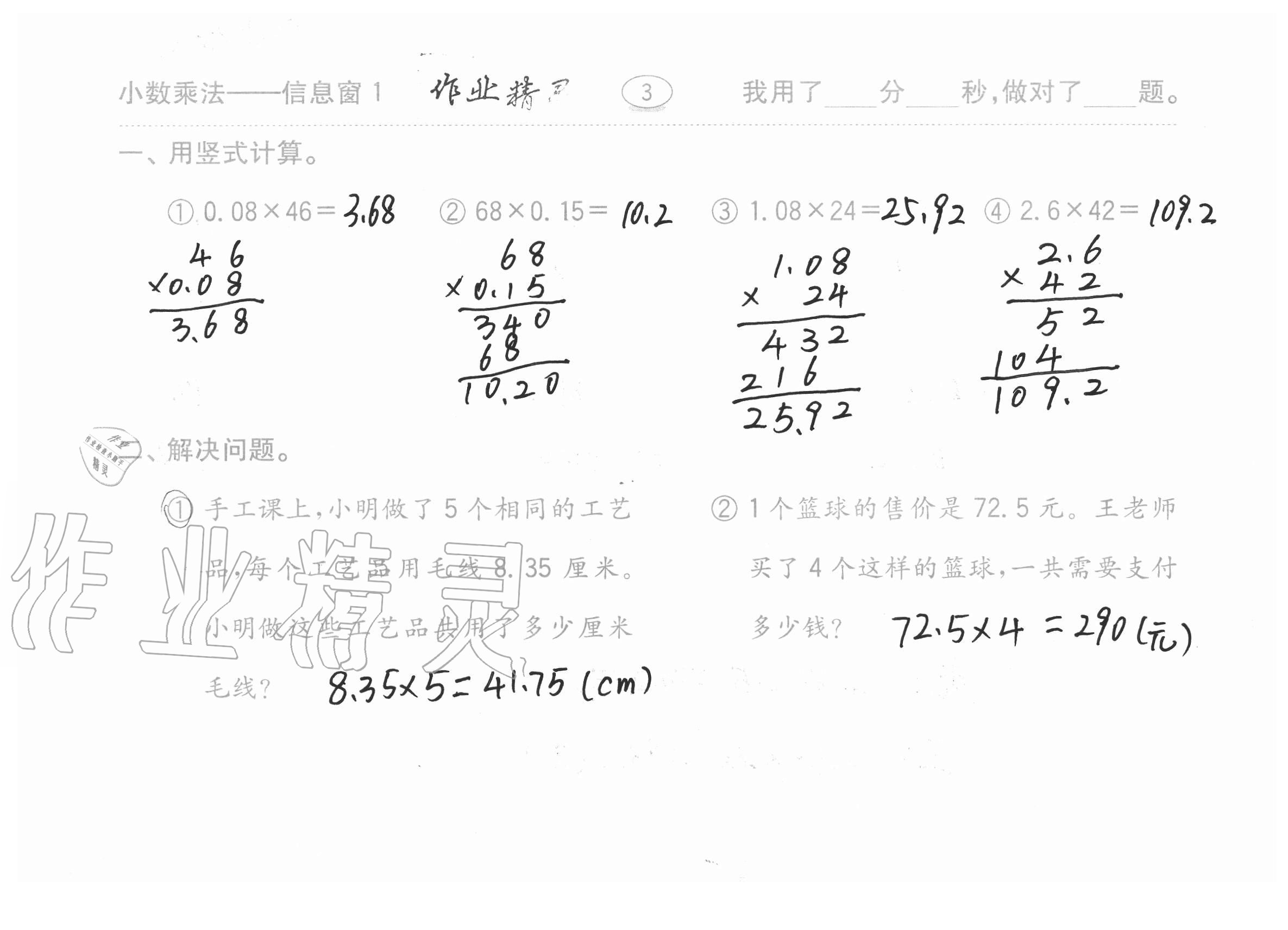 2020年口算題卡計(jì)算加應(yīng)用齊魯書社五年級數(shù)學(xué)上冊青島版 參考答案第3頁