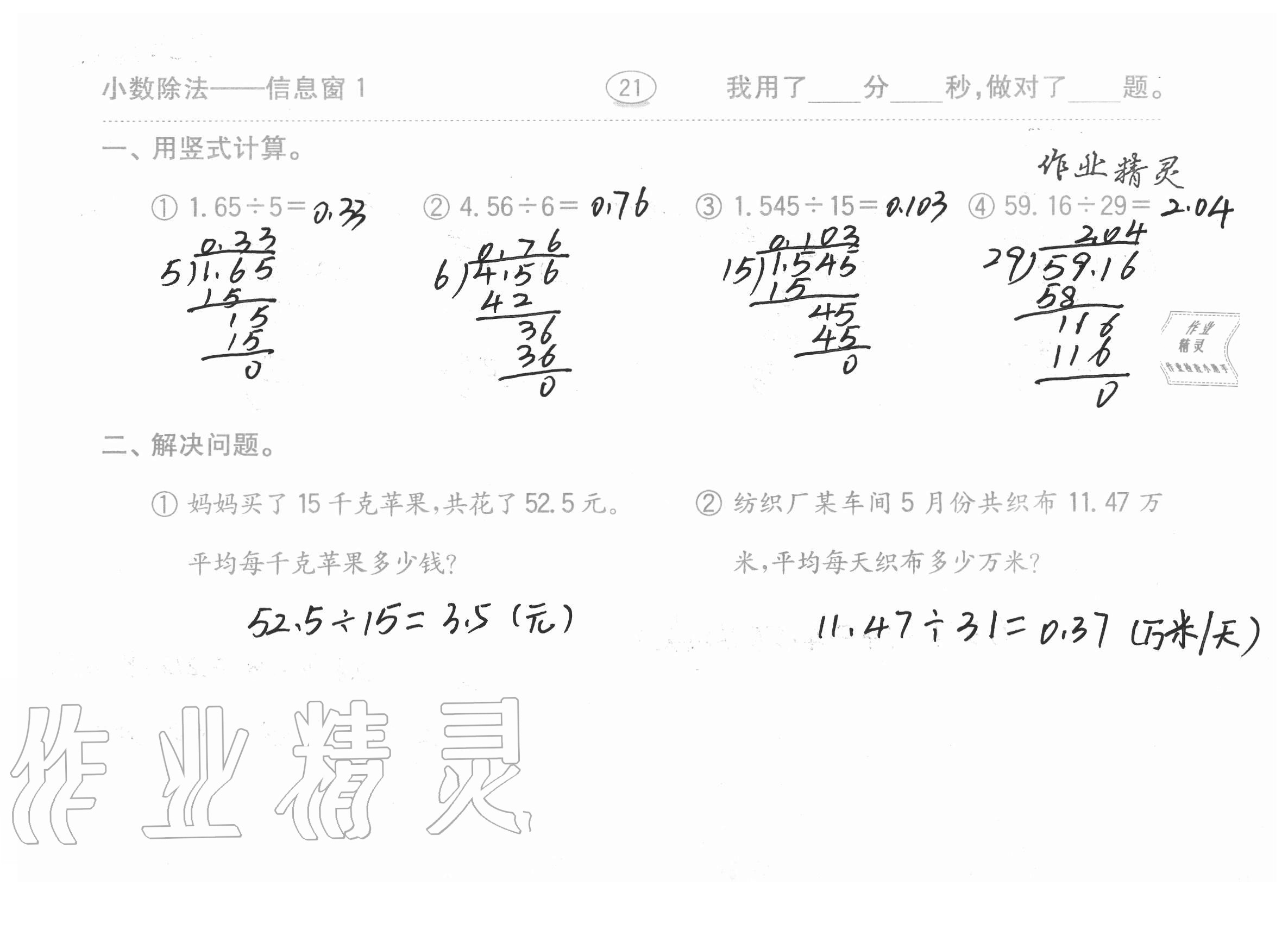 2020年口算題卡計算加應(yīng)用齊魯書社五年級數(shù)學(xué)上冊青島版 參考答案第21頁