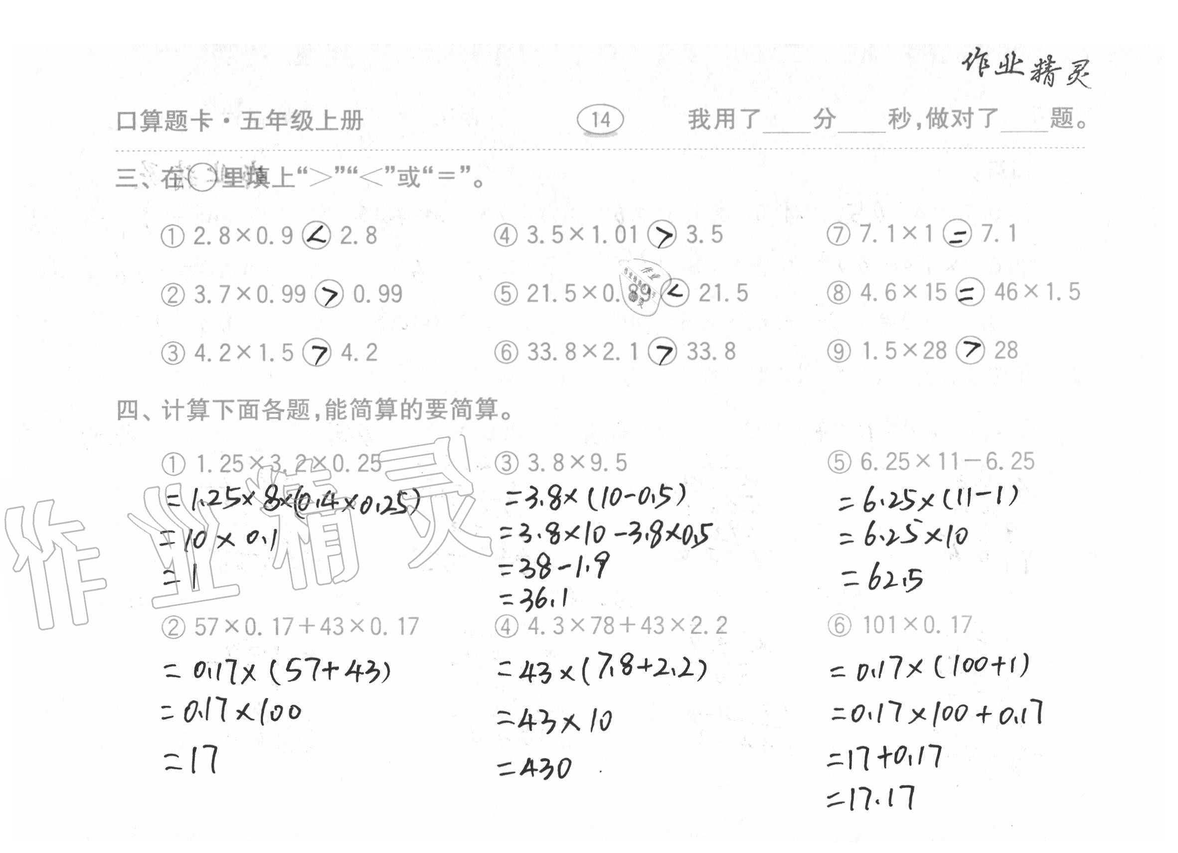 2020年口算題卡計算加應(yīng)用齊魯書社五年級數(shù)學(xué)上冊青島版 參考答案第14頁