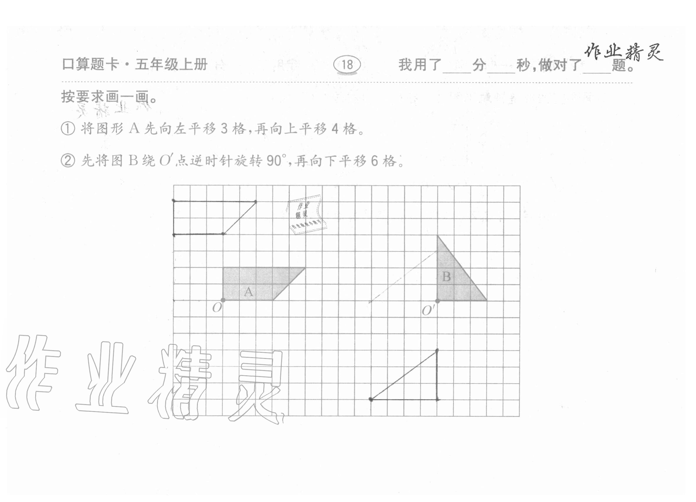 2020年口算題卡計(jì)算加應(yīng)用齊魯書社五年級(jí)數(shù)學(xué)上冊(cè)青島版 參考答案第18頁