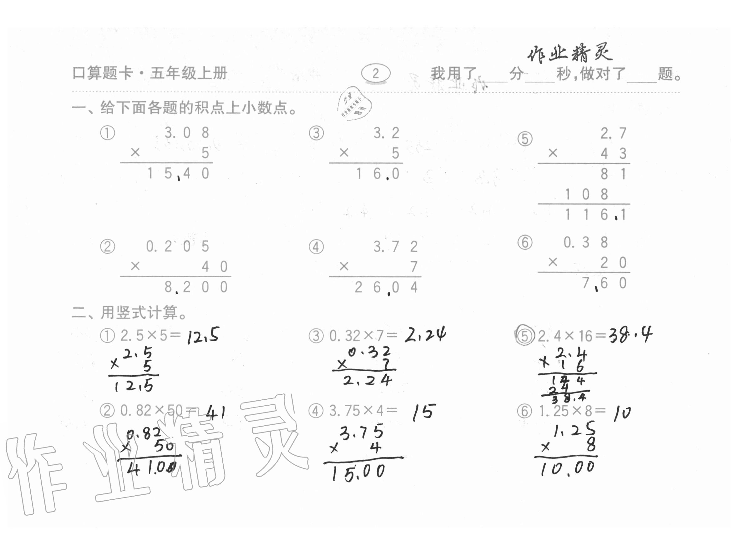 2020年口算題卡計(jì)算加應(yīng)用齊魯書社五年級數(shù)學(xué)上冊青島版 參考答案第2頁