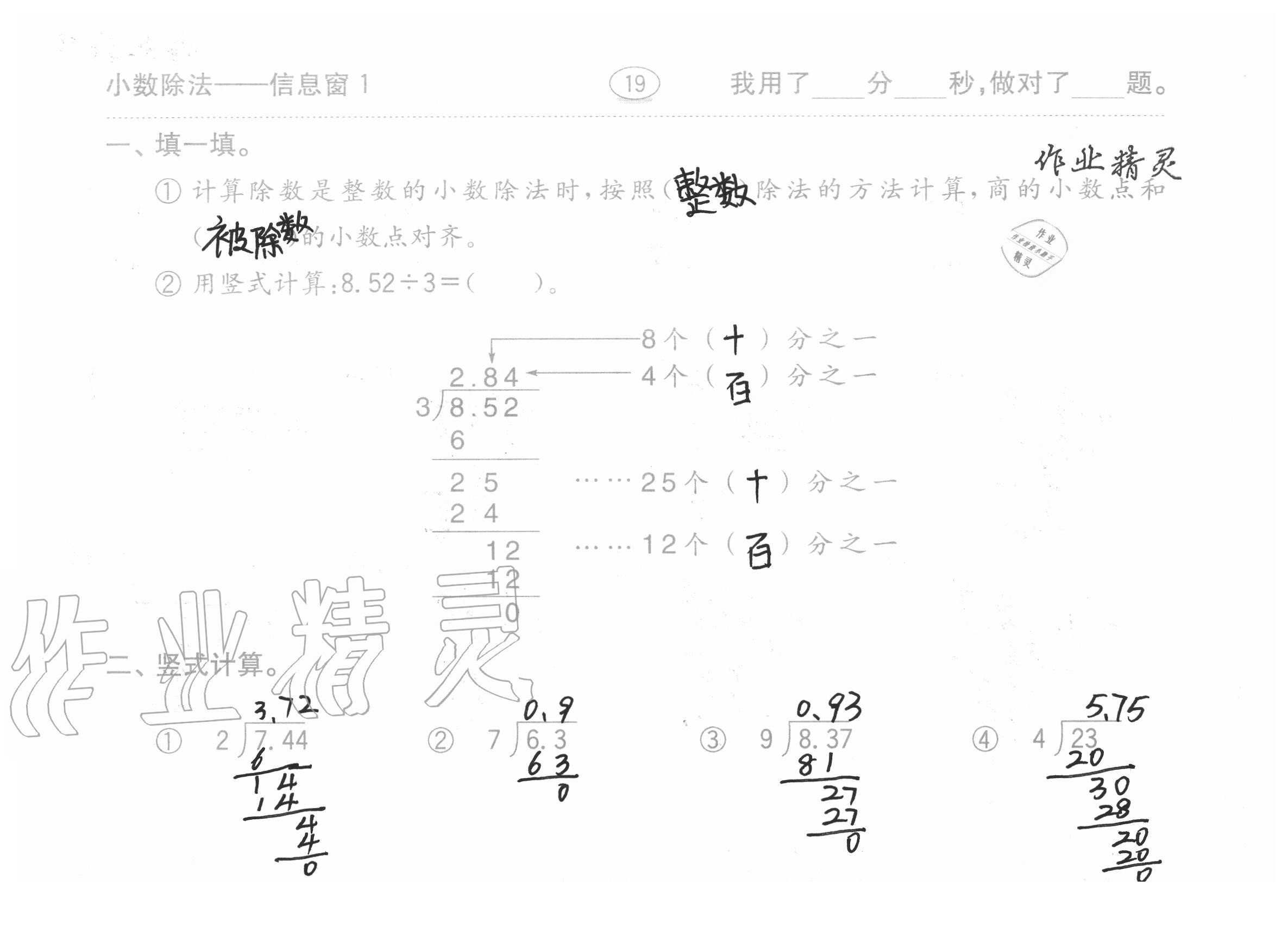 2020年口算題卡計算加應用齊魯書社五年級數學上冊青島版 參考答案第19頁