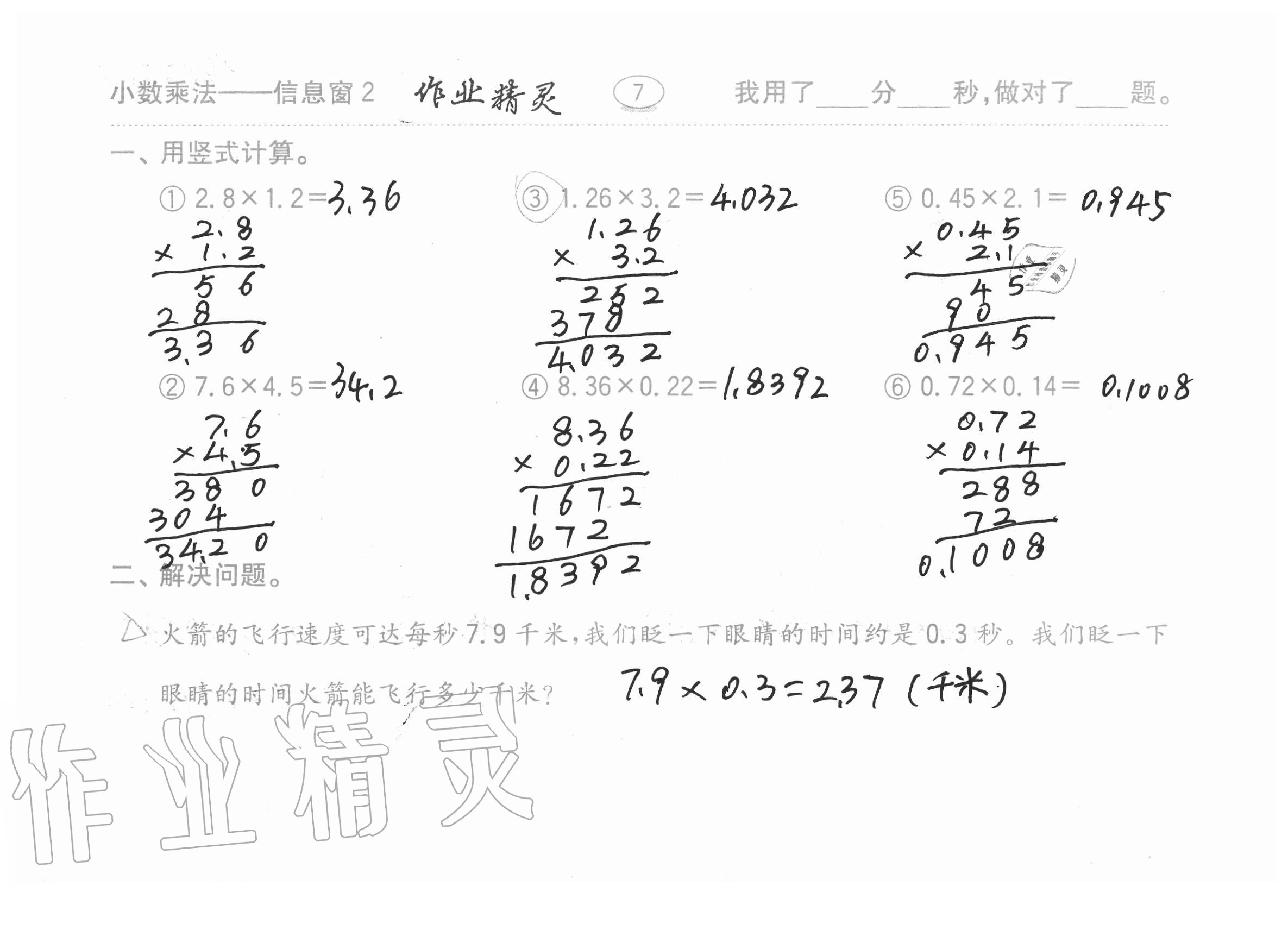 2020年口算題卡計算加應用齊魯書社五年級數(shù)學上冊青島版 參考答案第7頁