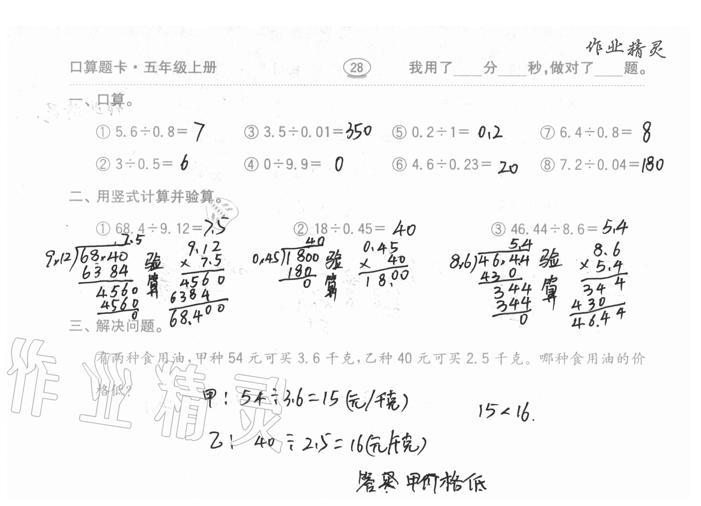 2020年口算題卡計算加應用齊魯書社五年級數學上冊青島版 參考答案第28頁