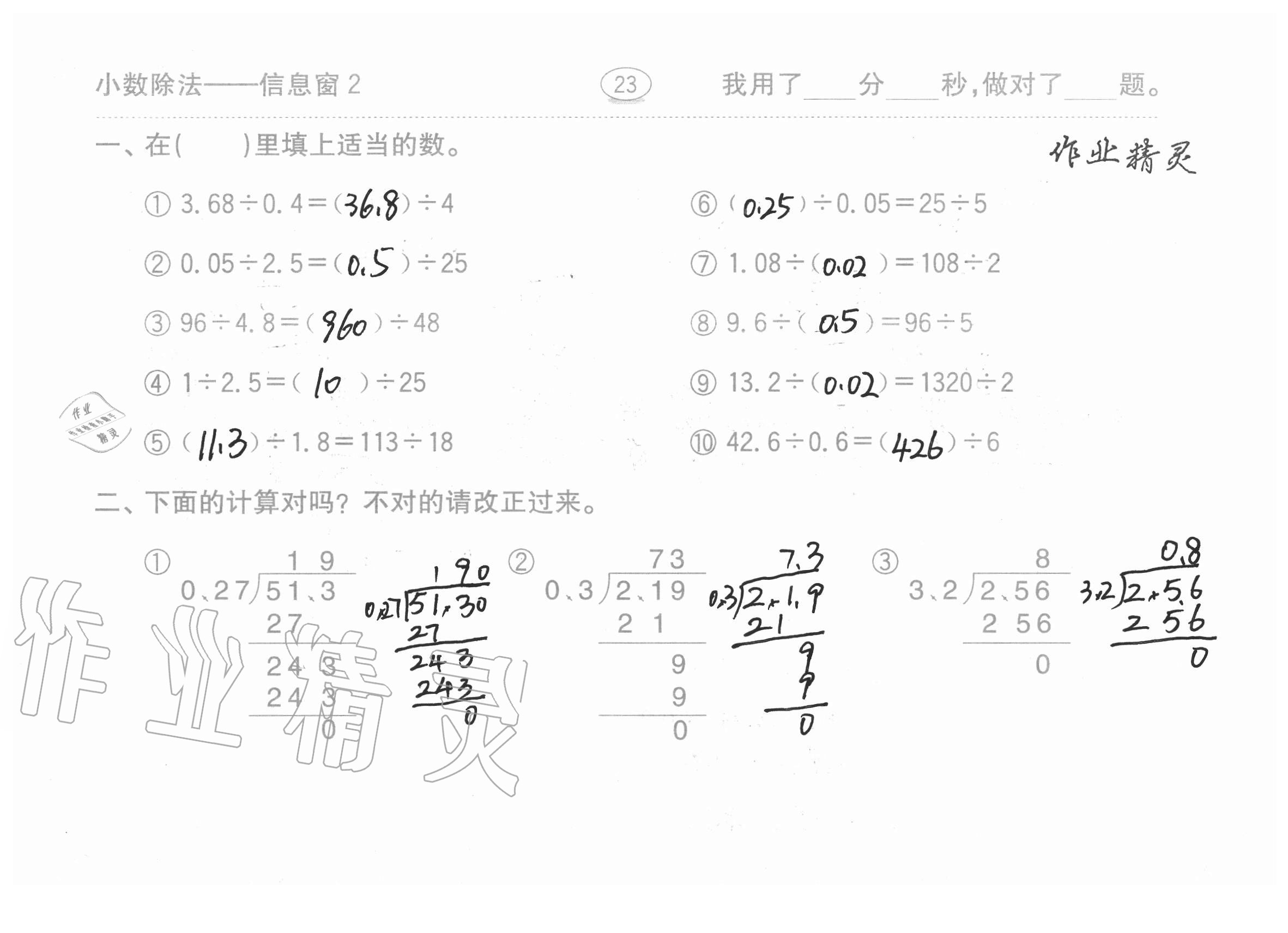 2020年口算題卡計(jì)算加應(yīng)用齊魯書社五年級(jí)數(shù)學(xué)上冊(cè)青島版 參考答案第23頁(yè)