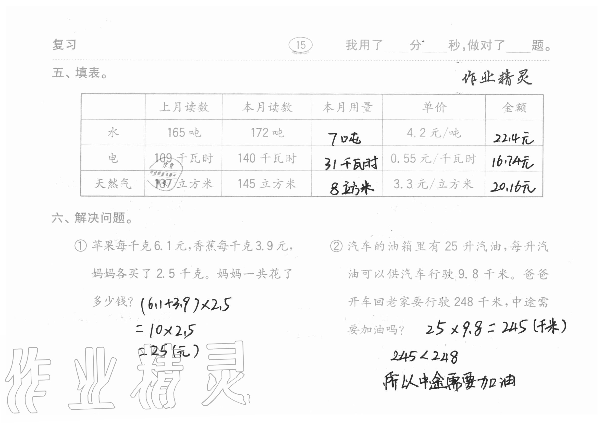 2020年口算題卡計(jì)算加應(yīng)用齊魯書社五年級(jí)數(shù)學(xué)上冊(cè)青島版 參考答案第15頁(yè)