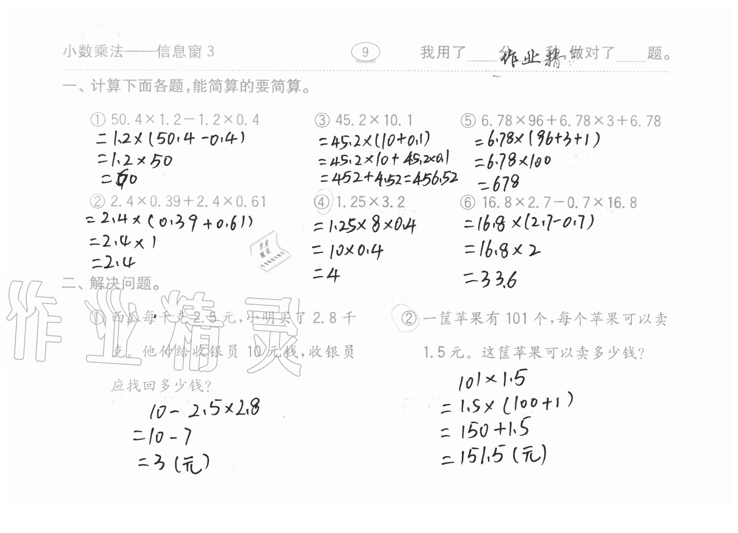 2020年口算題卡計算加應(yīng)用齊魯書社五年級數(shù)學(xué)上冊青島版 參考答案第9頁