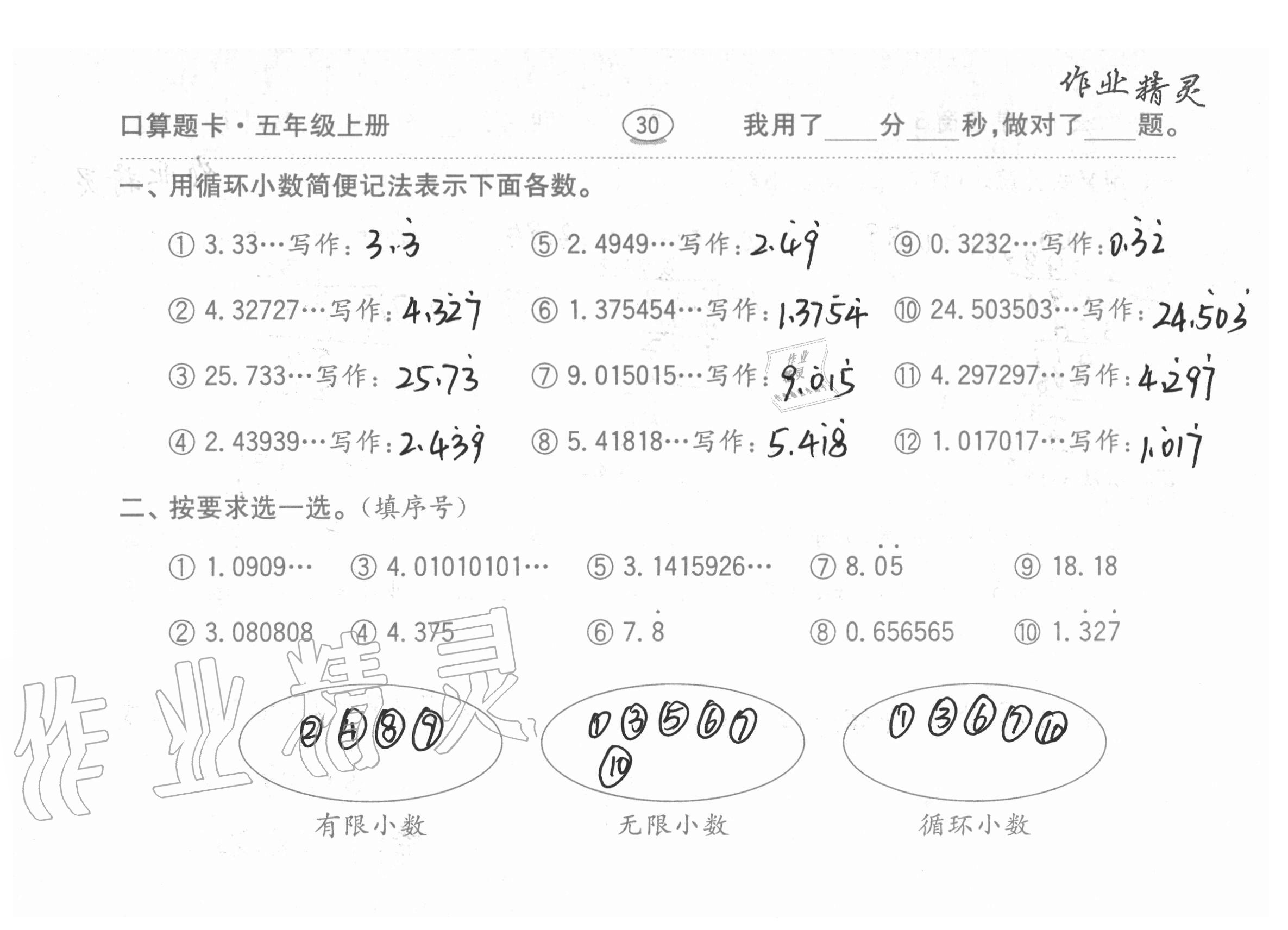 2020年口算題卡計(jì)算加應(yīng)用齊魯書(shū)社五年級(jí)數(shù)學(xué)上冊(cè)青島版 參考答案第30頁(yè)