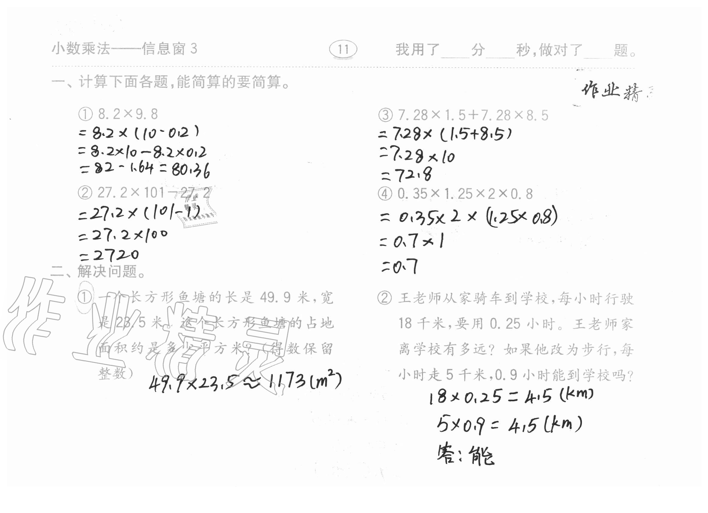 2020年口算題卡計算加應(yīng)用齊魯書社五年級數(shù)學(xué)上冊青島版 參考答案第11頁