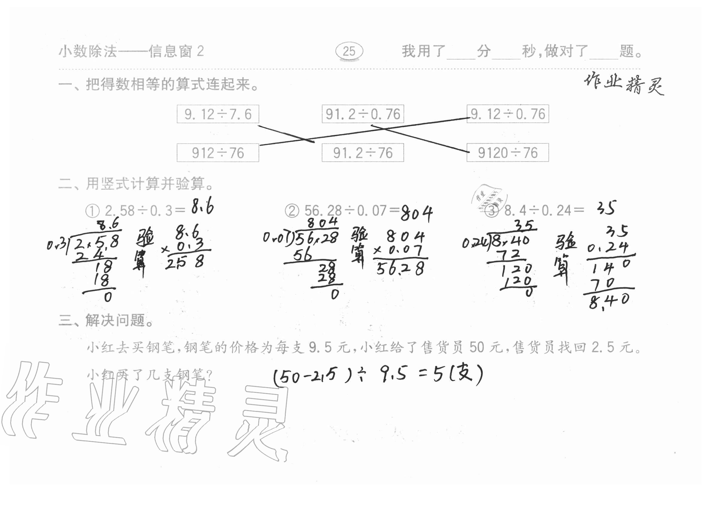 2020年口算題卡計(jì)算加應(yīng)用齊魯書社五年級(jí)數(shù)學(xué)上冊(cè)青島版 參考答案第25頁