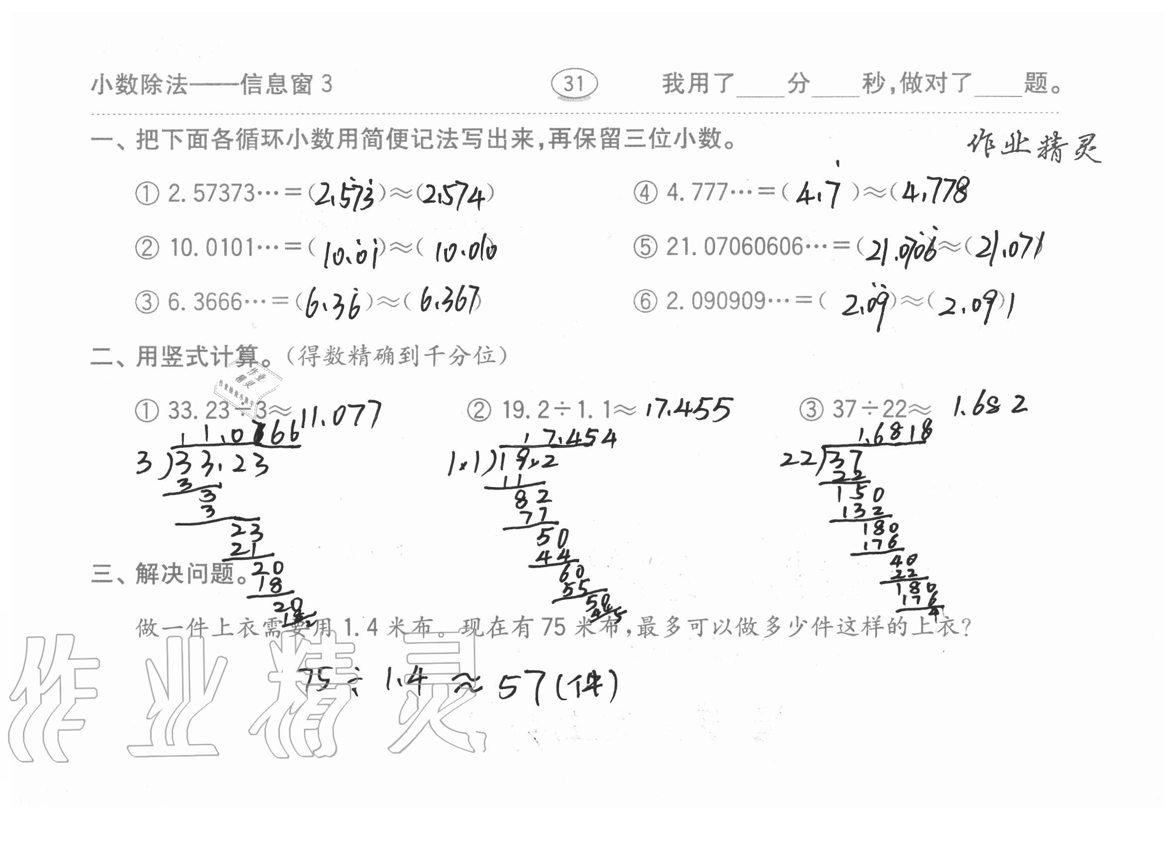 2020年口算題卡計(jì)算加應(yīng)用齊魯書(shū)社五年級(jí)數(shù)學(xué)上冊(cè)青島版 參考答案第31頁(yè)