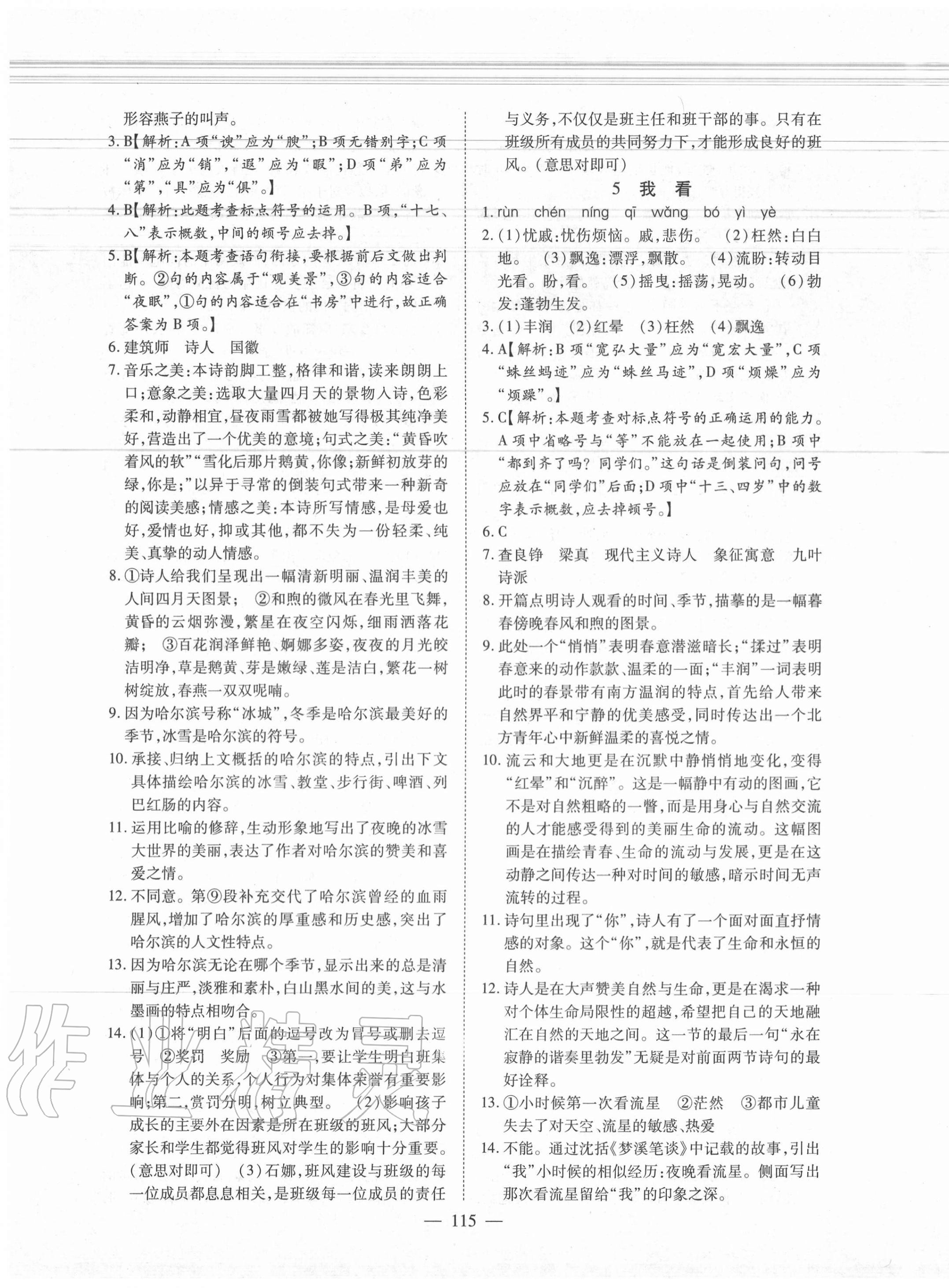 2020年新課程同步訓(xùn)練九年級(jí)語(yǔ)文上冊(cè)人教版 第3頁(yè)