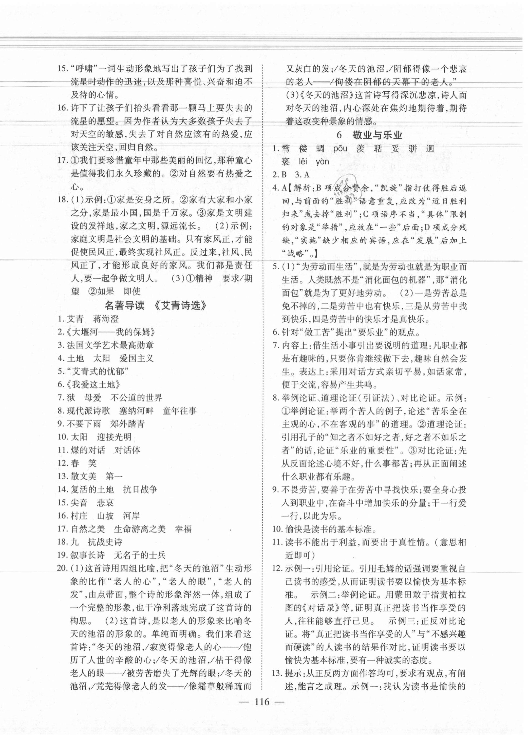 2020年新課程同步訓練九年級語文上冊人教版 第4頁