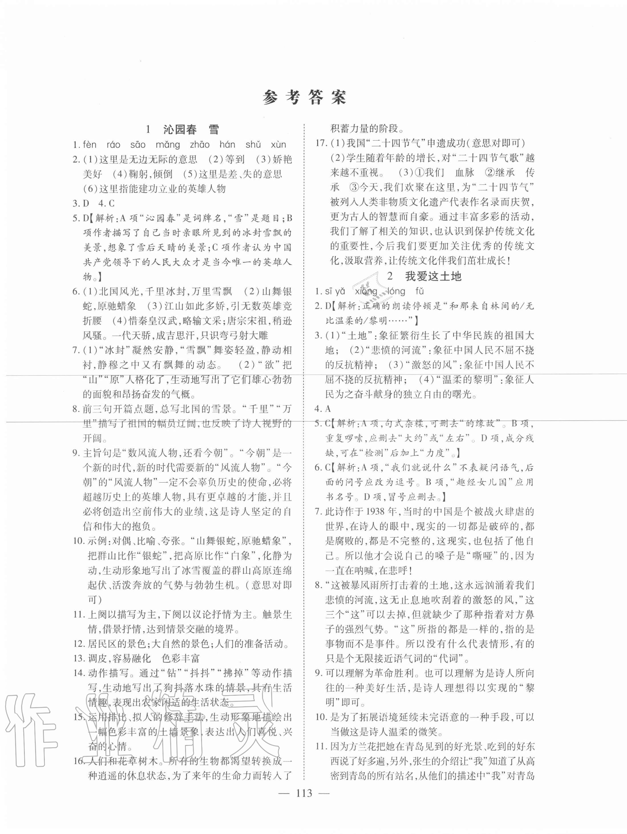 2020年新課程同步訓(xùn)練九年級(jí)語文上冊(cè)人教版 第1頁