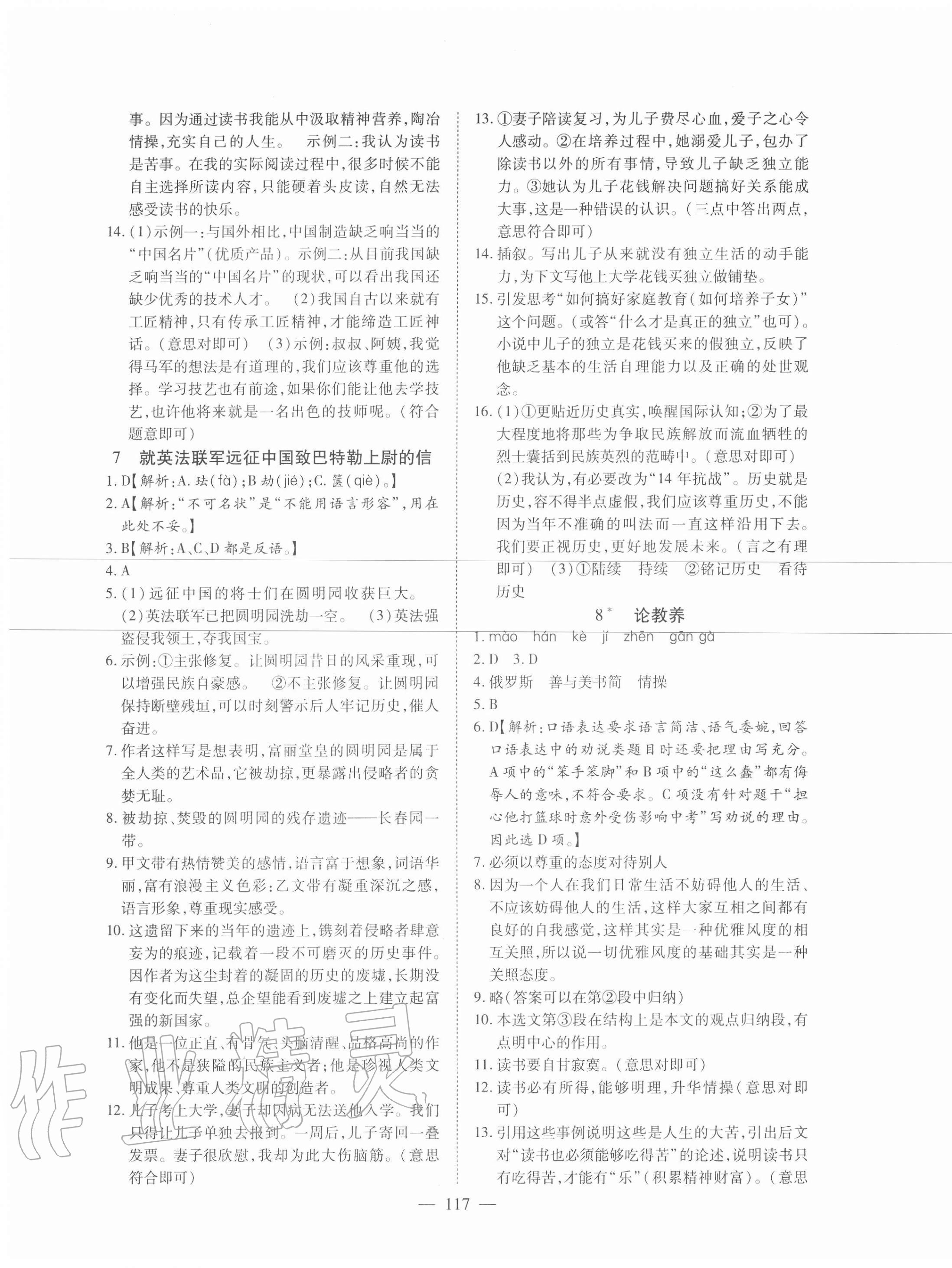 2020年新課程同步訓(xùn)練九年級(jí)語文上冊(cè)人教版 第5頁