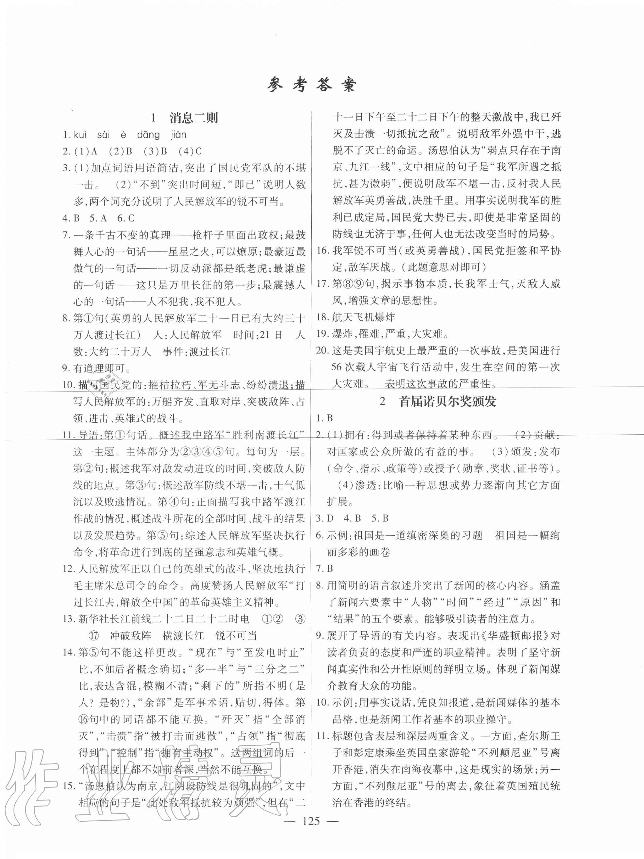 2020年新課程同步訓練八年級語文上冊人教版 第1頁