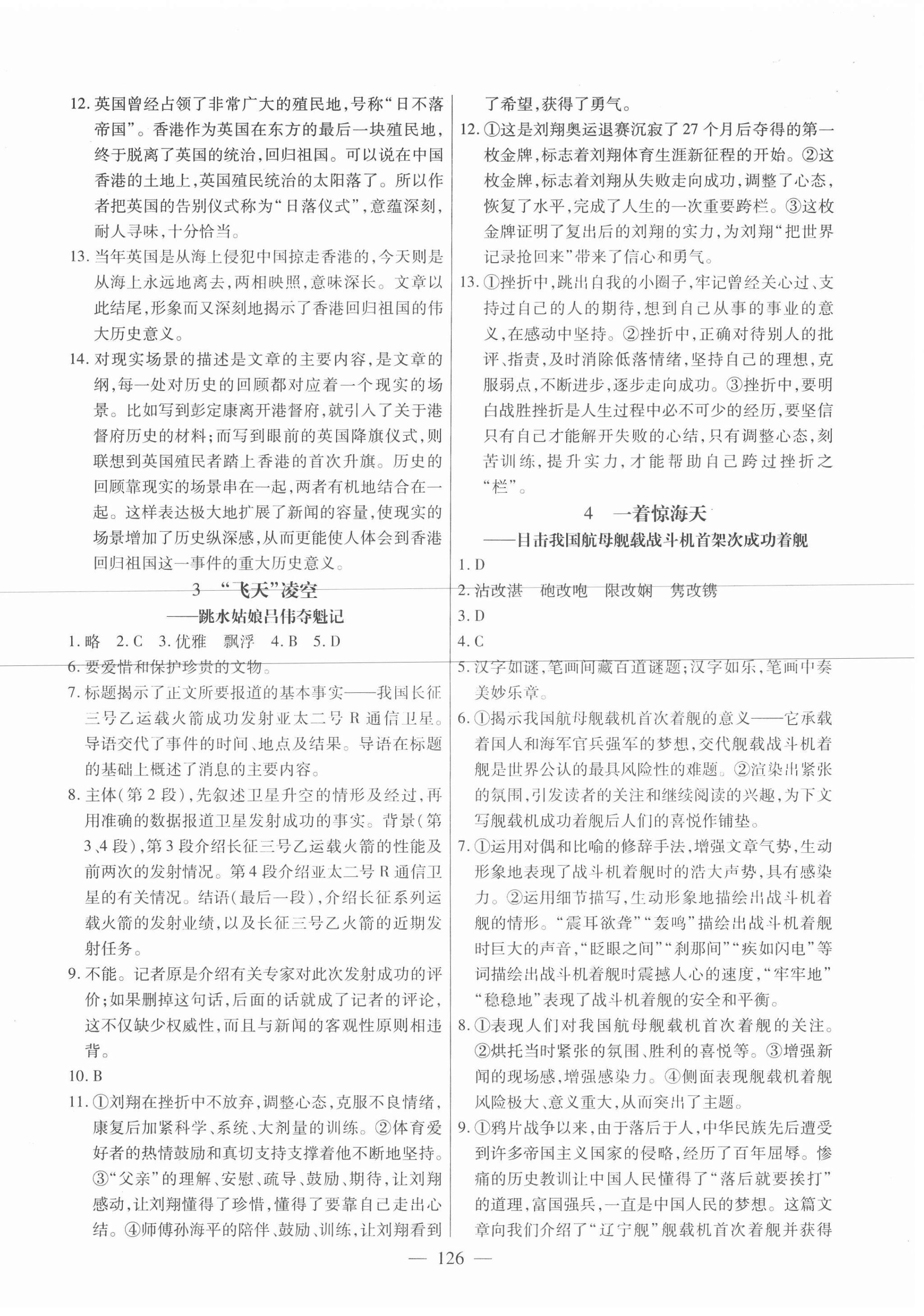 2020年新課程同步訓(xùn)練八年級(jí)語文上冊(cè)人教版 第2頁