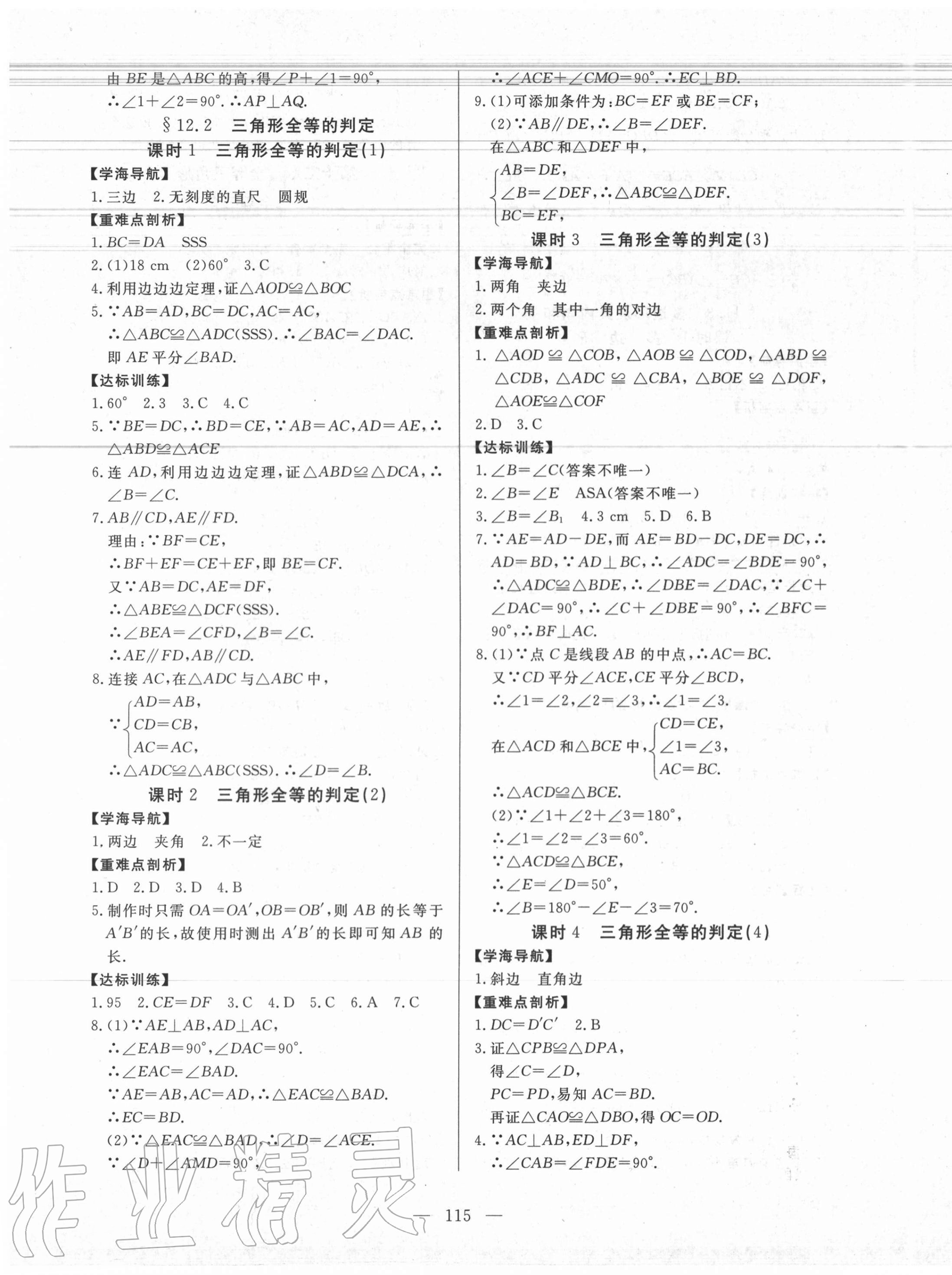 2020年新課程同步訓(xùn)練八年級(jí)數(shù)學(xué)上冊(cè)人教版 第3頁(yè)