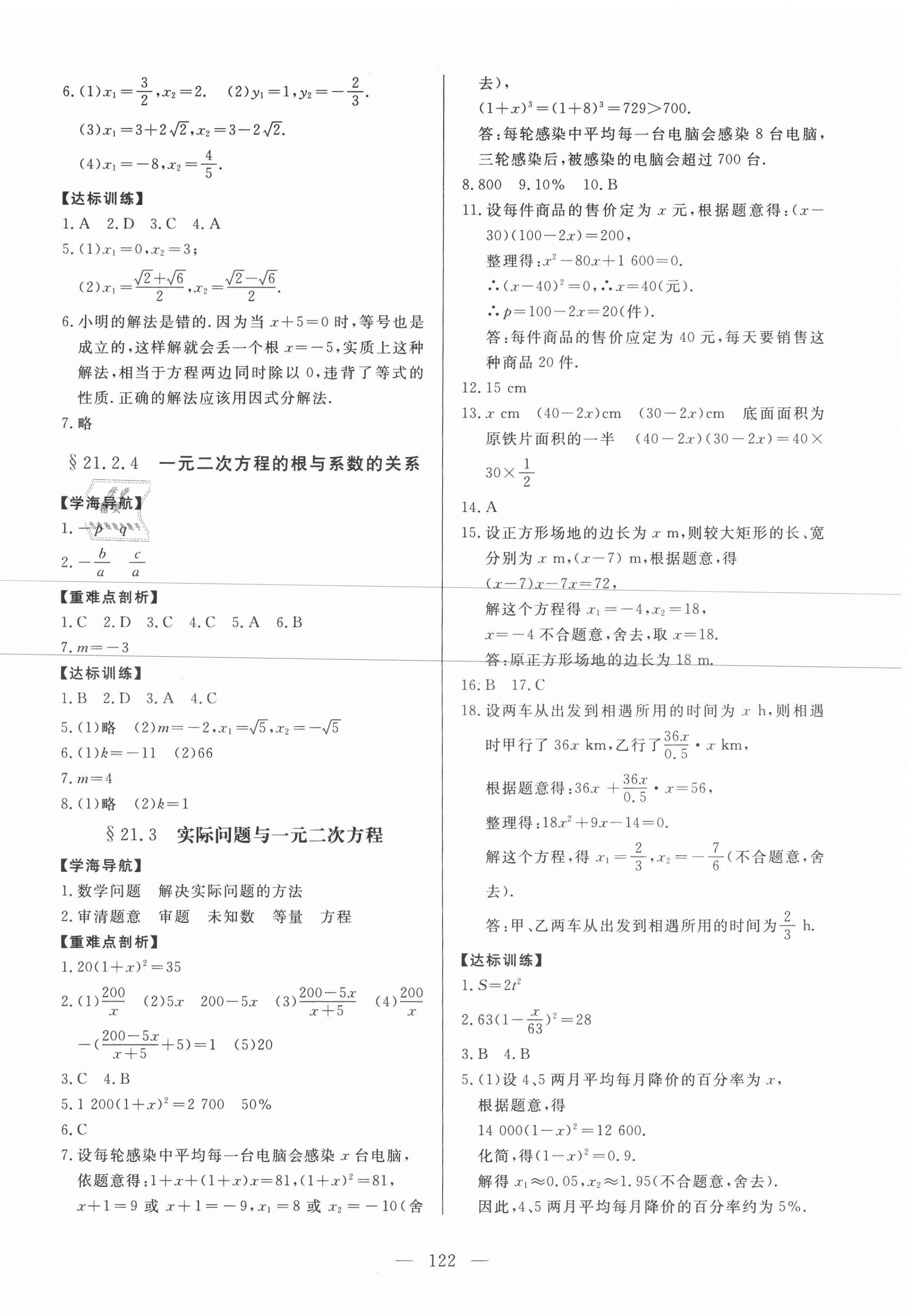 2020年新課程同步訓(xùn)練九年級(jí)數(shù)學(xué)上冊(cè)人教版 第2頁