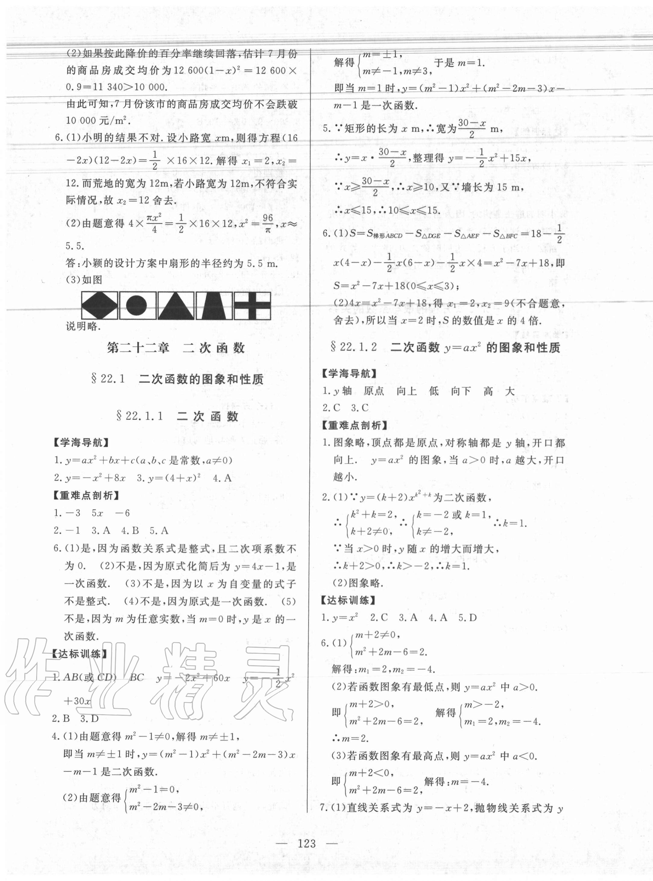 2020年新課程同步訓(xùn)練九年級(jí)數(shù)學(xué)上冊(cè)人教版 第3頁(yè)