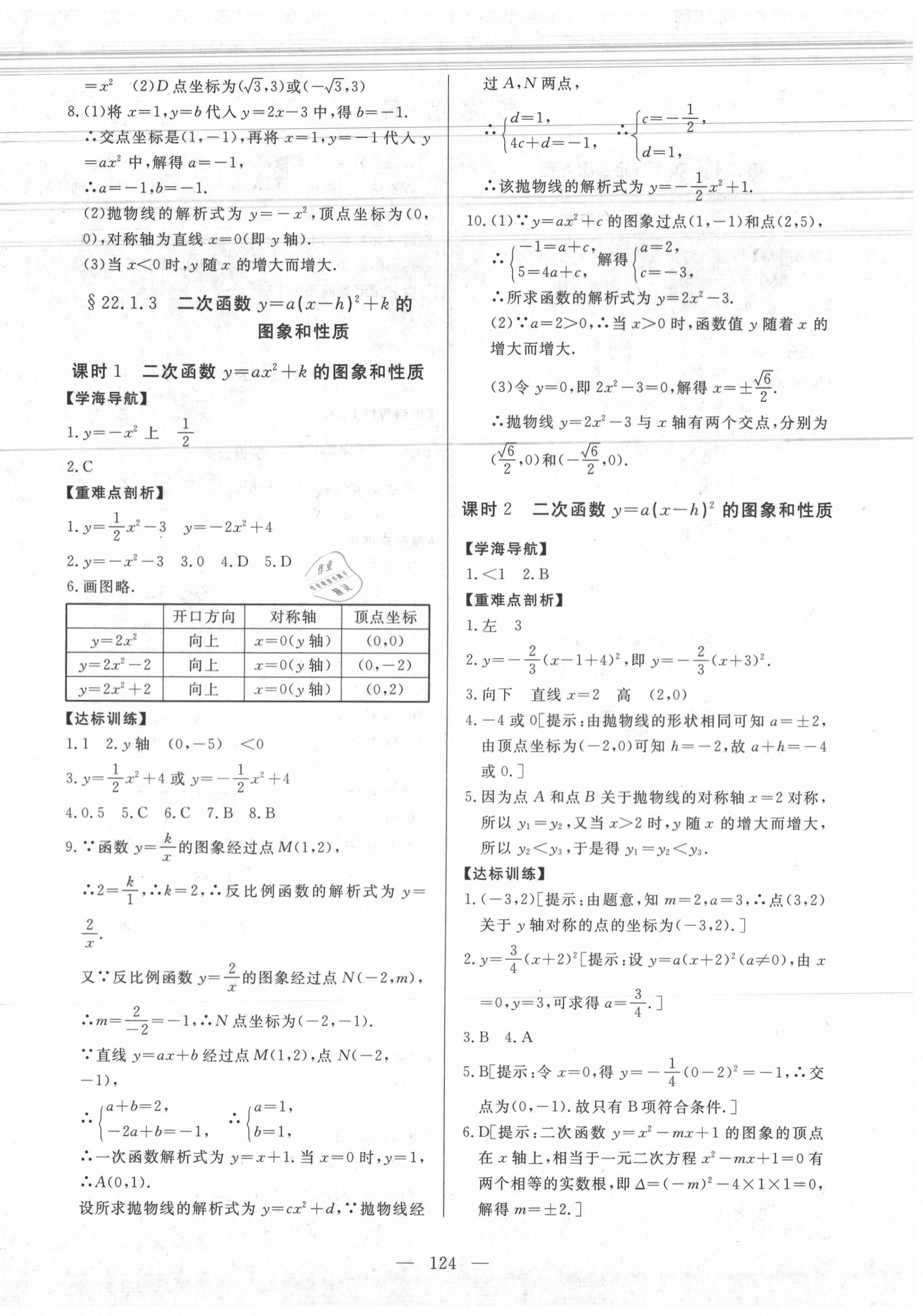 2020年新課程同步訓(xùn)練九年級數(shù)學(xué)上冊人教版 第4頁