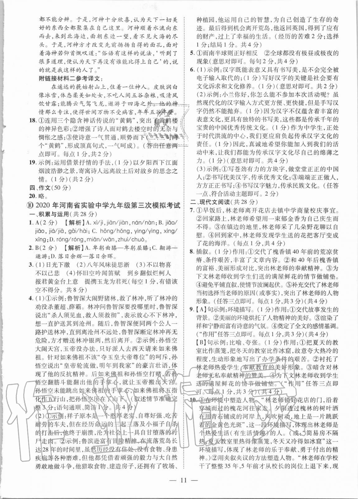 2021年優(yōu)學(xué)教育試題精編語文 參考答案第11頁