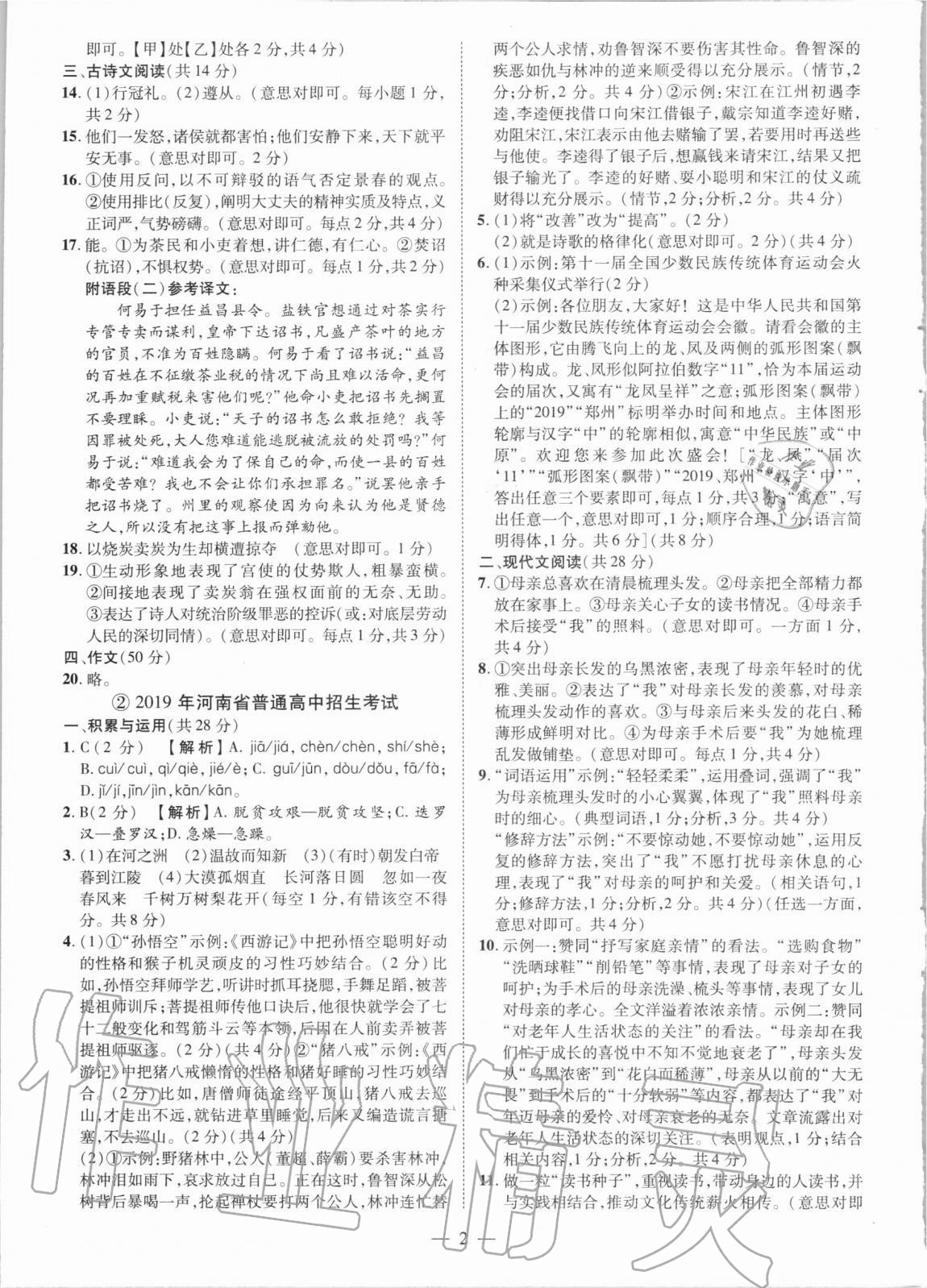 2021年优学教育试题精编语文 参考答案第2页