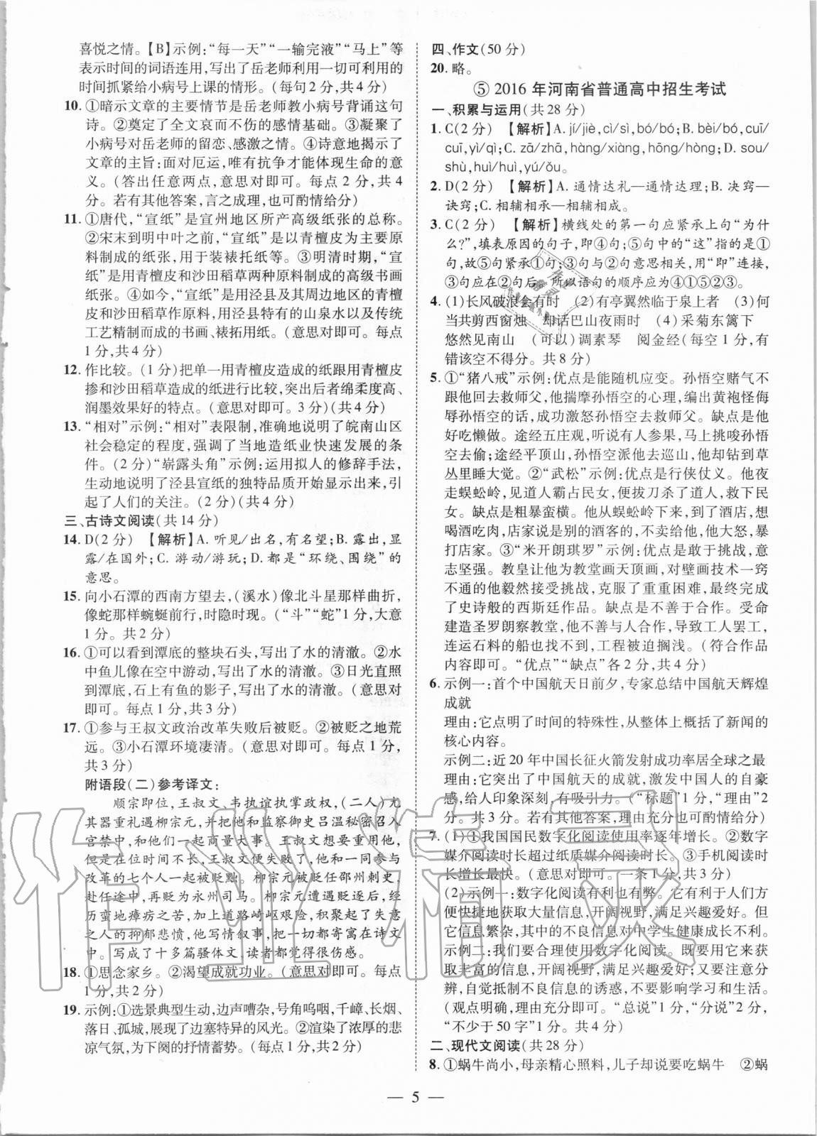 2021年優(yōu)學(xué)教育試題精編語文 參考答案第5頁