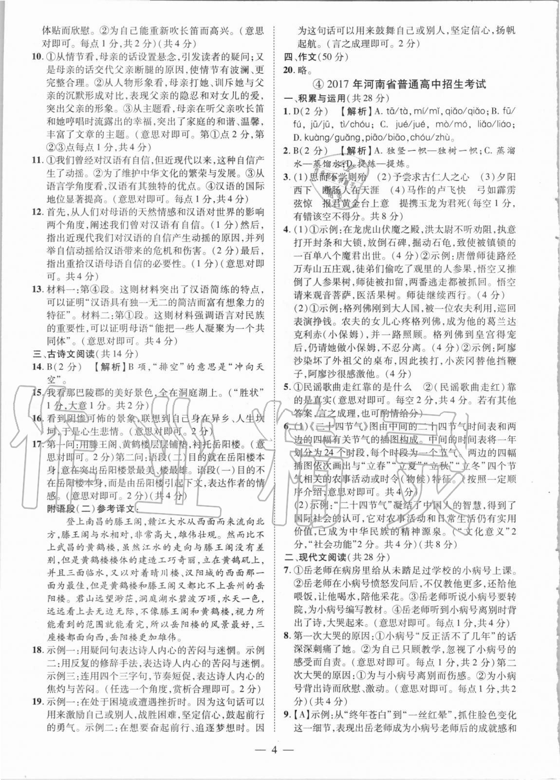 2021年優(yōu)學(xué)教育試題精編語文 參考答案第4頁