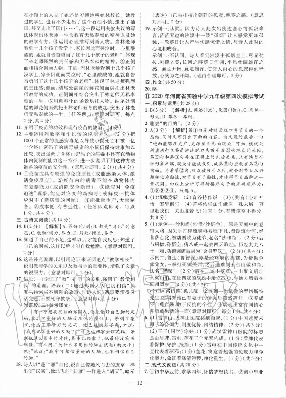 2021年優(yōu)學(xué)教育試題精編語(yǔ)文 參考答案第12頁(yè)