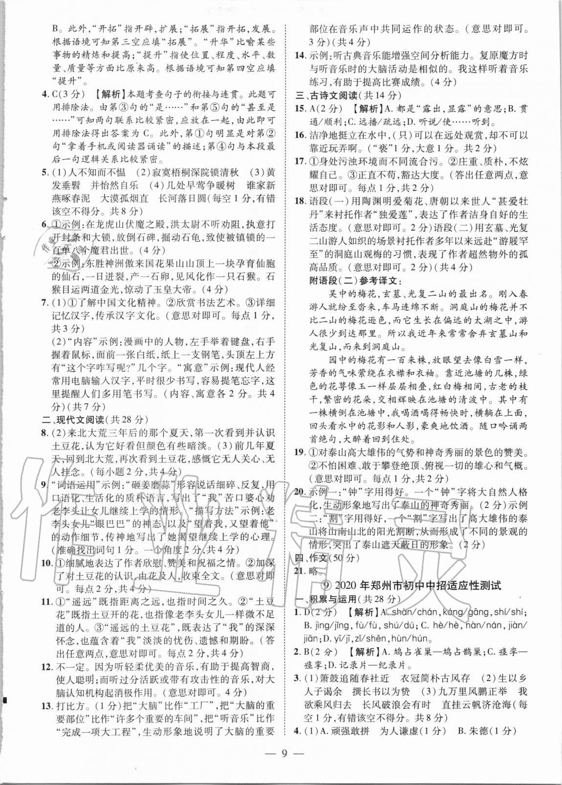 2021年優(yōu)學(xué)教育試題精編語文 參考答案第9頁
