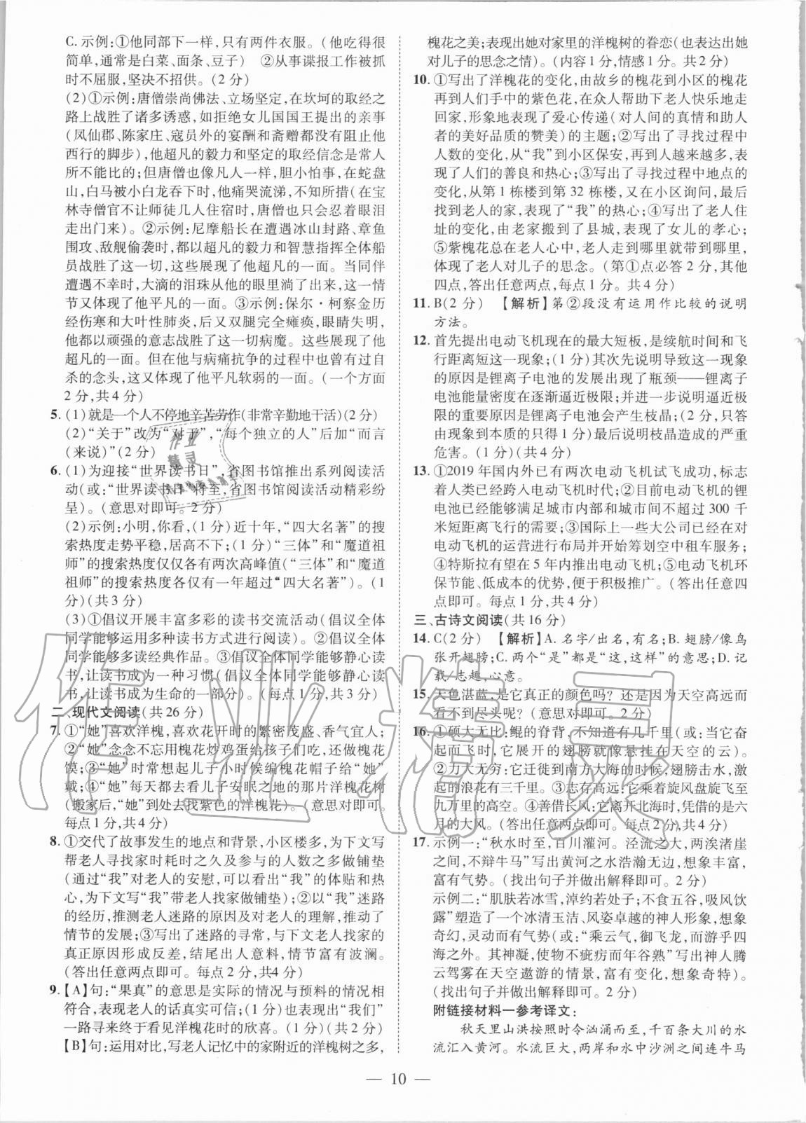 2021年優(yōu)學(xué)教育試題精編語文 參考答案第10頁