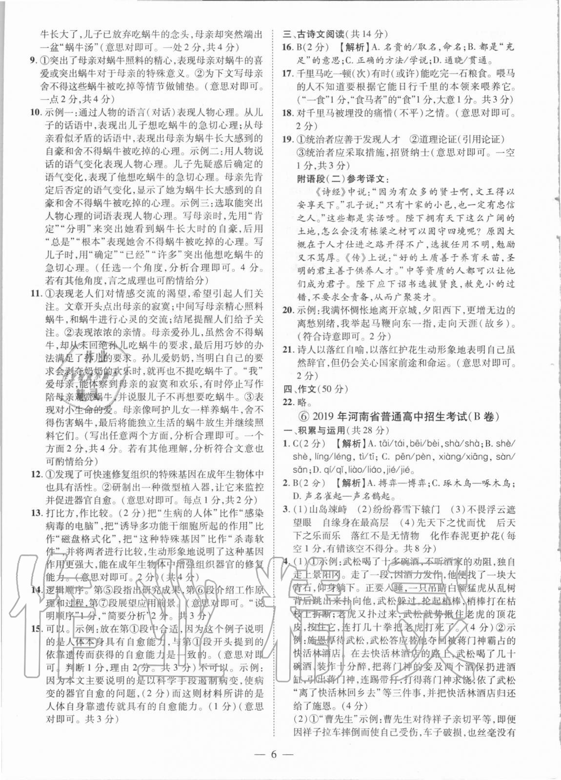 2021年優(yōu)學教育試題精編語文 參考答案第6頁