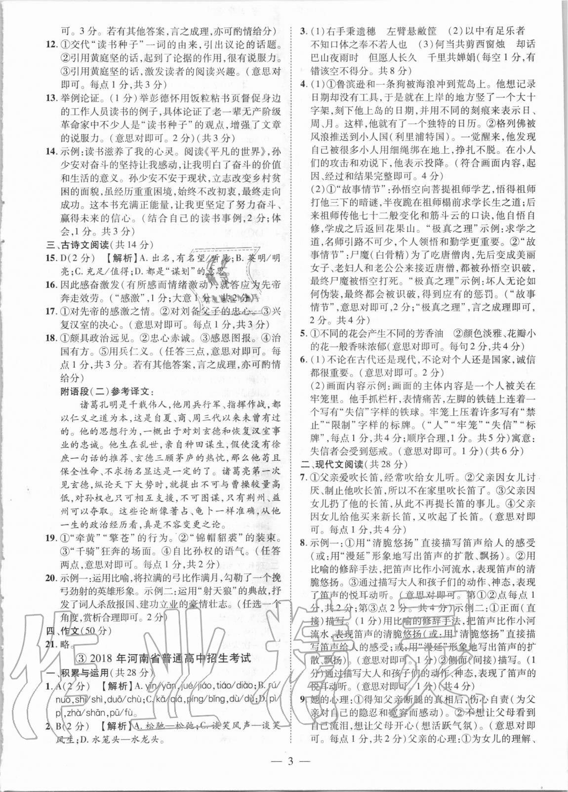 2021年優(yōu)學教育試題精編語文 參考答案第3頁