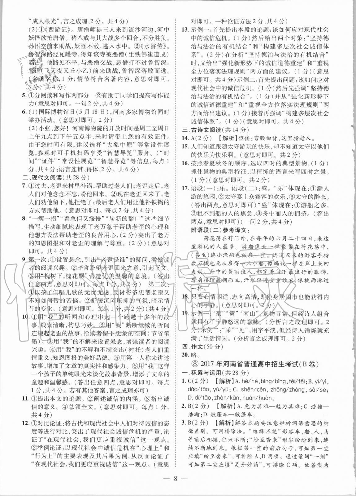 2021年優(yōu)學教育試題精編語文 參考答案第8頁