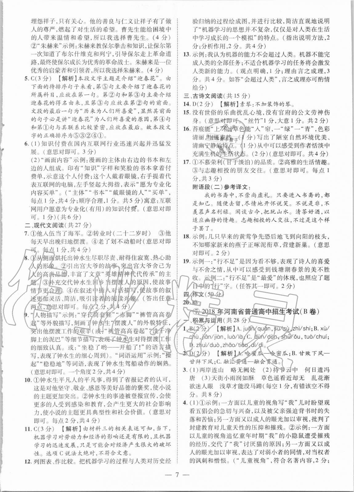 2021年優(yōu)學(xué)教育試題精編語文 參考答案第7頁(yè)