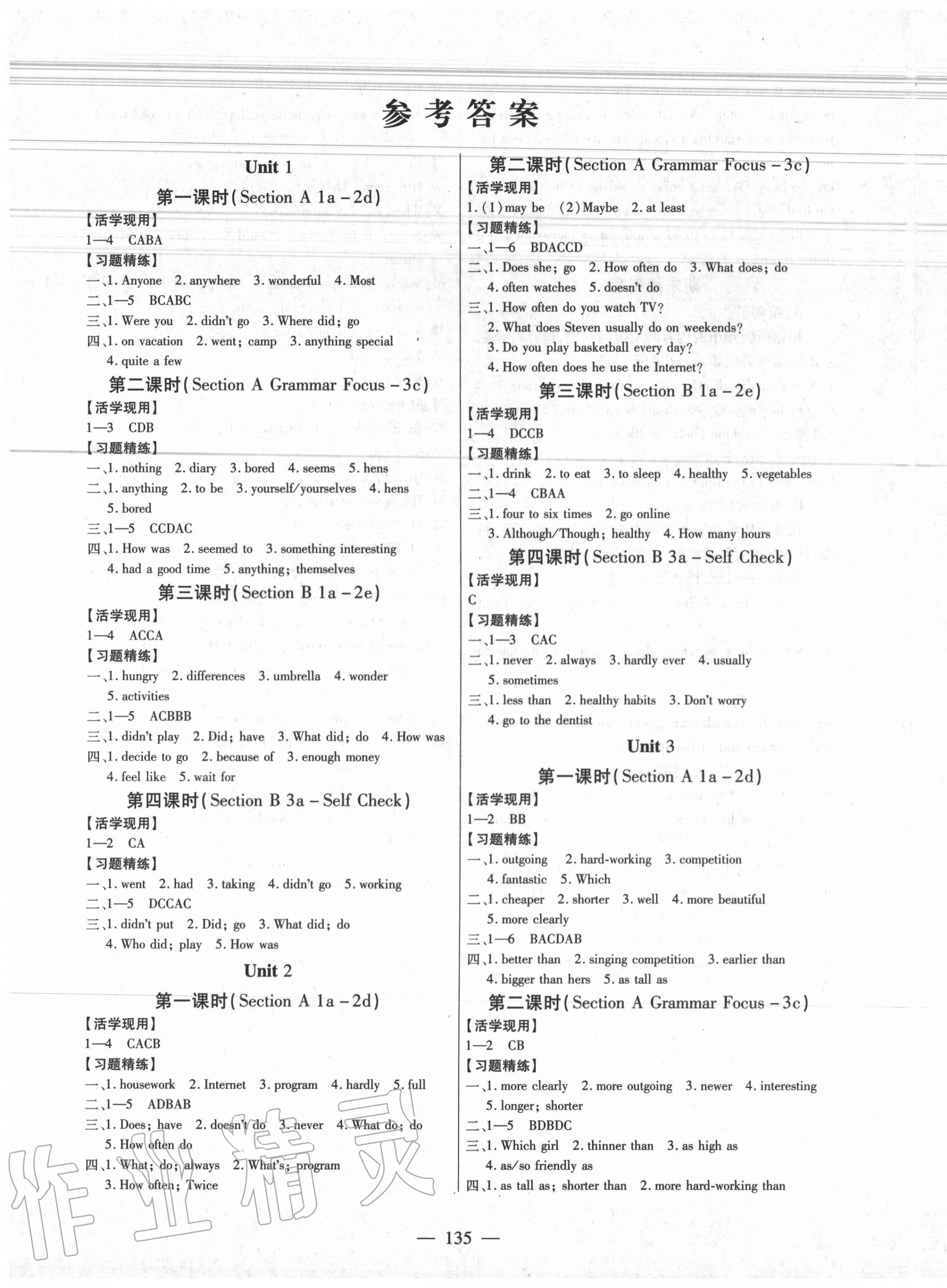 2020年新課程同步訓(xùn)練八年級(jí)英語上冊(cè)人教版 第1頁